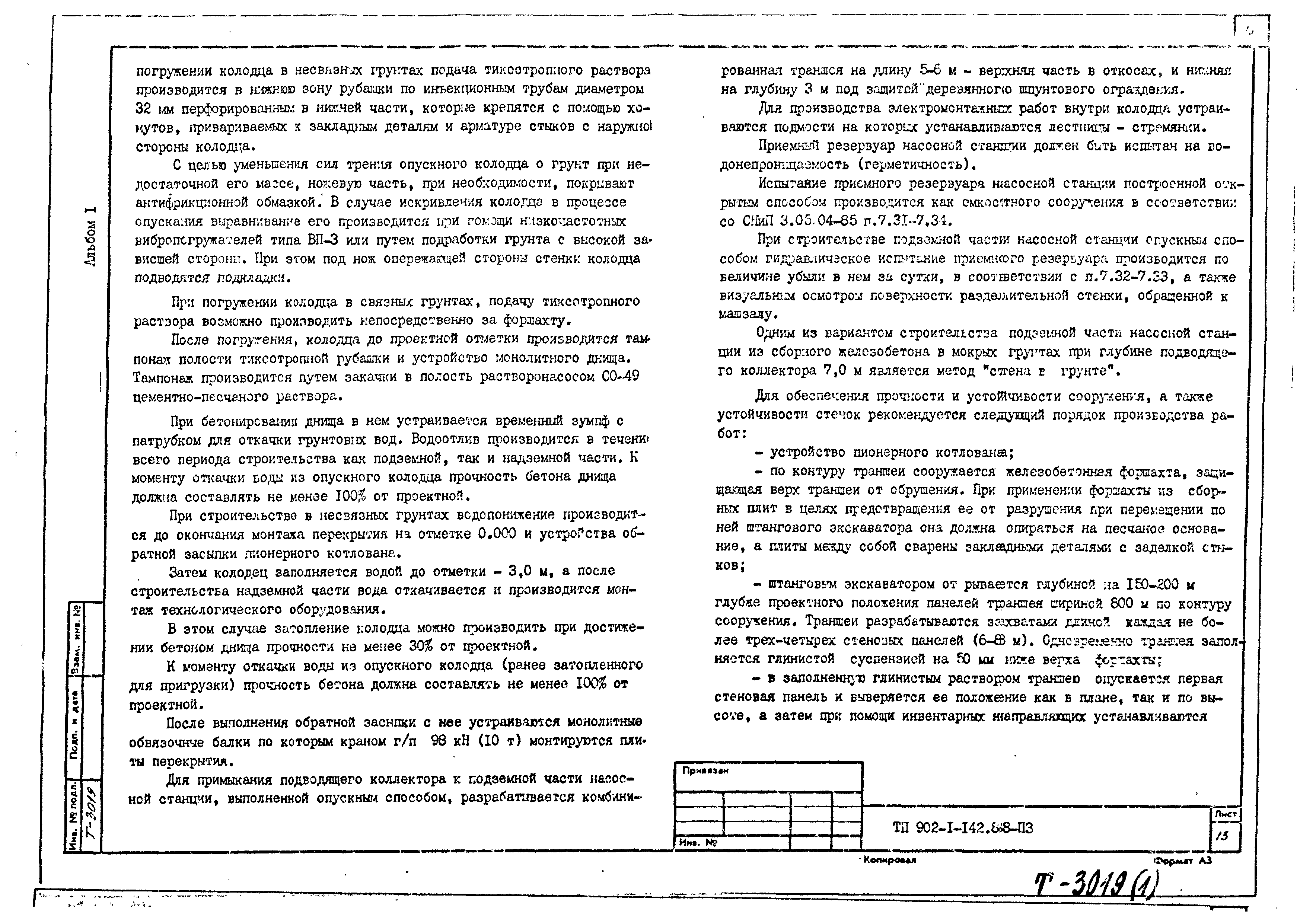 Типовой проект 902-1-143.88