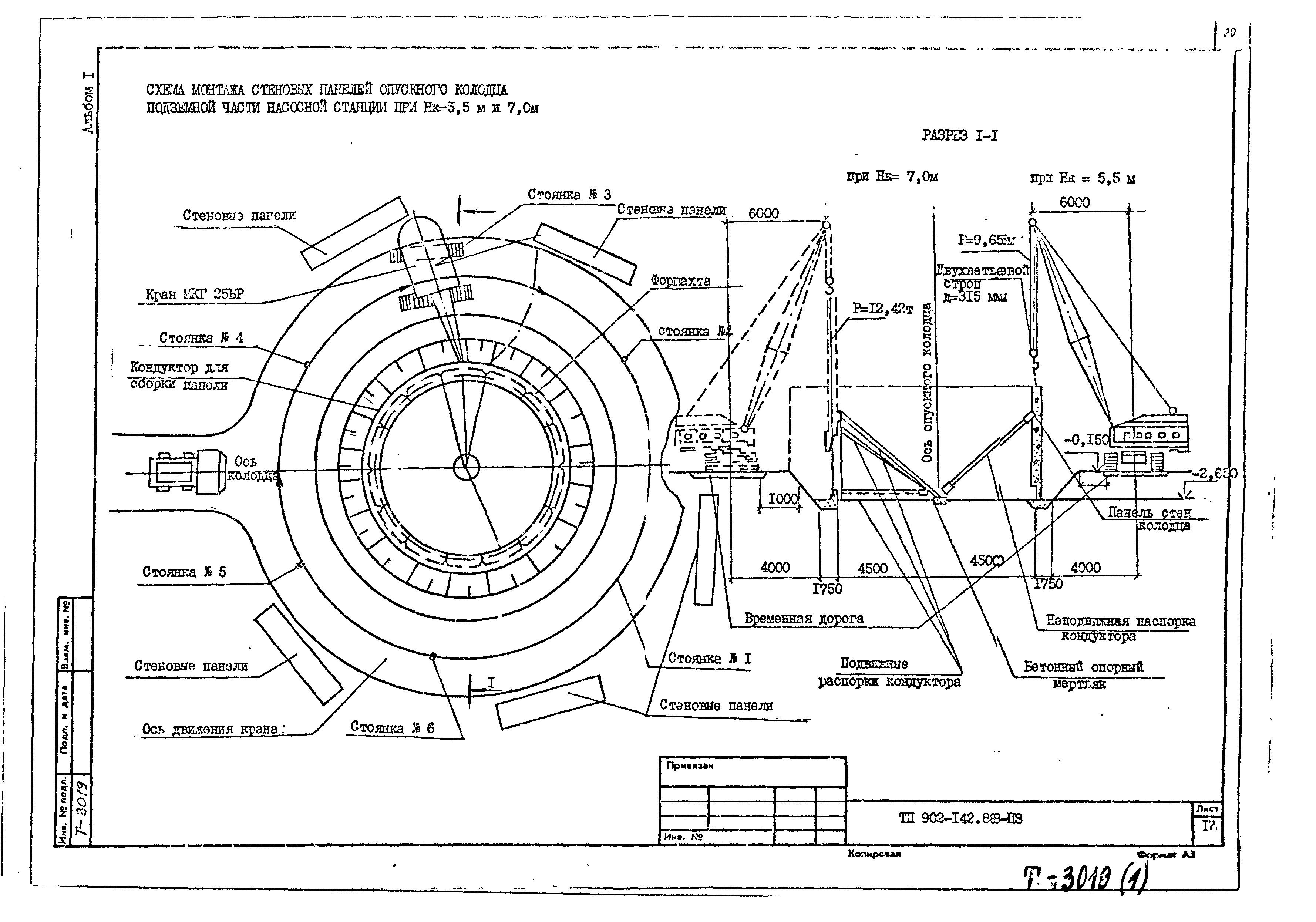 Типовой проект 902-1-143.88