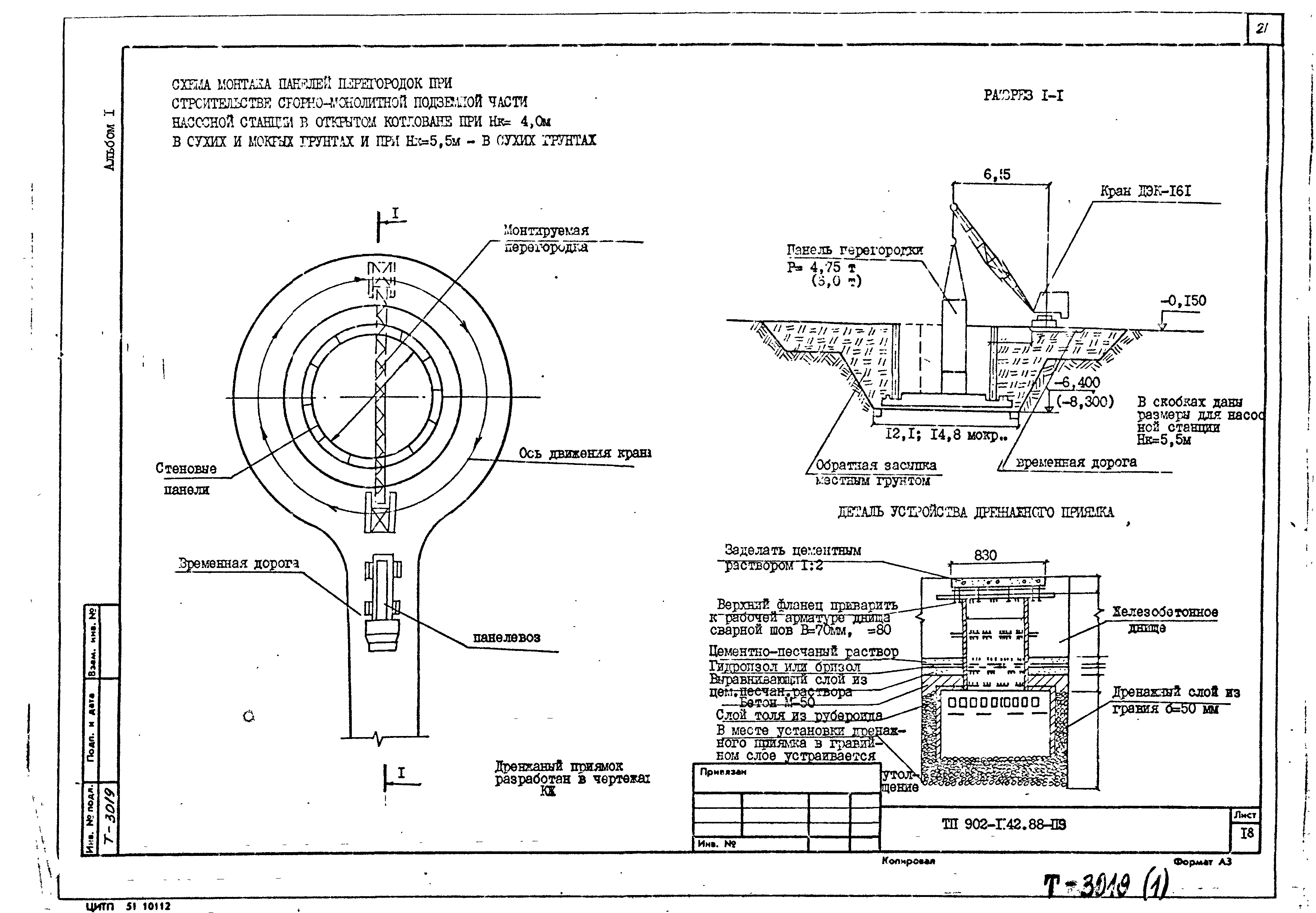 Типовой проект 902-1-143.88