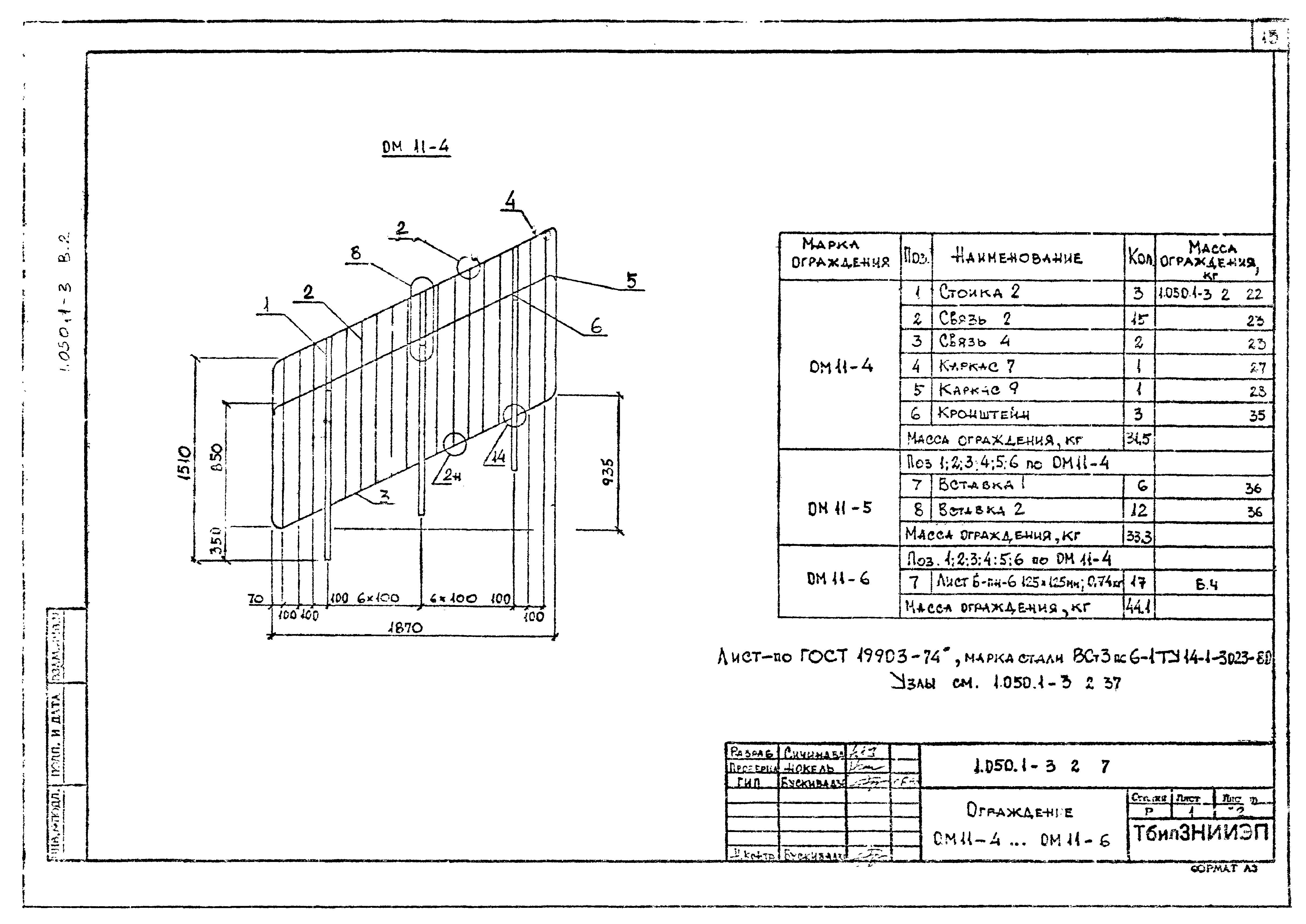 Серия 1.050.1-3