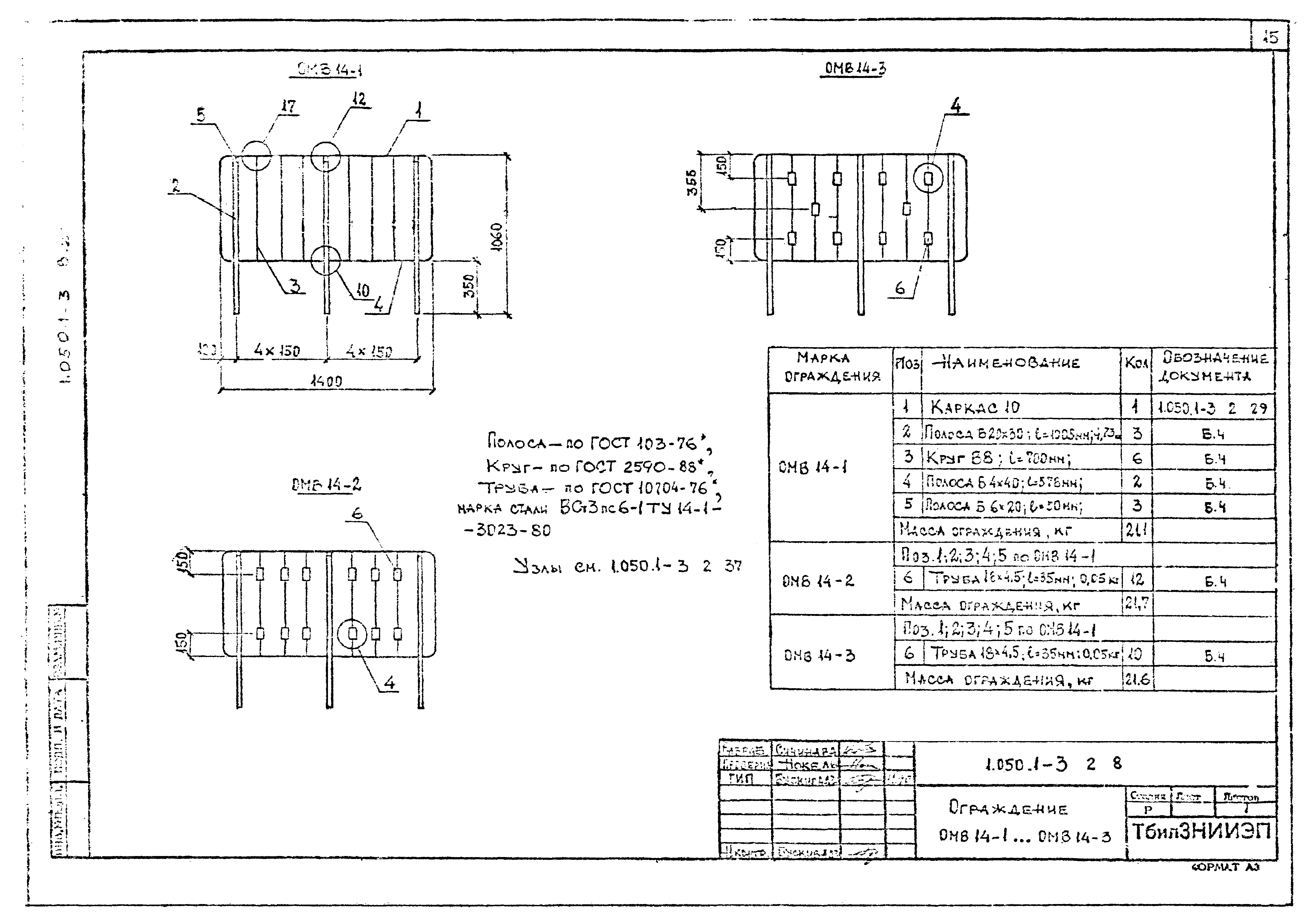 Серия 1.050.1-3