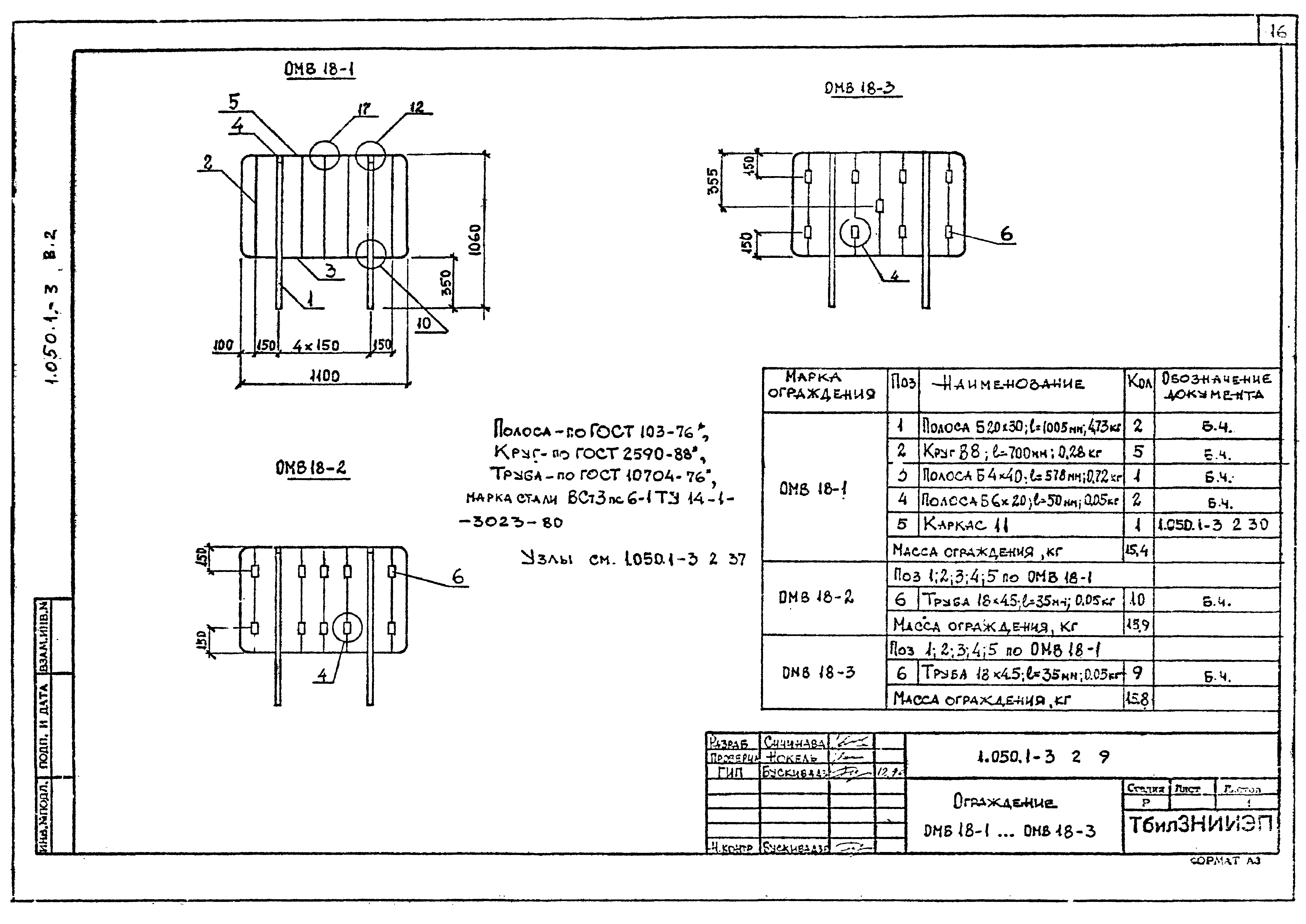 Серия 1.050.1-3