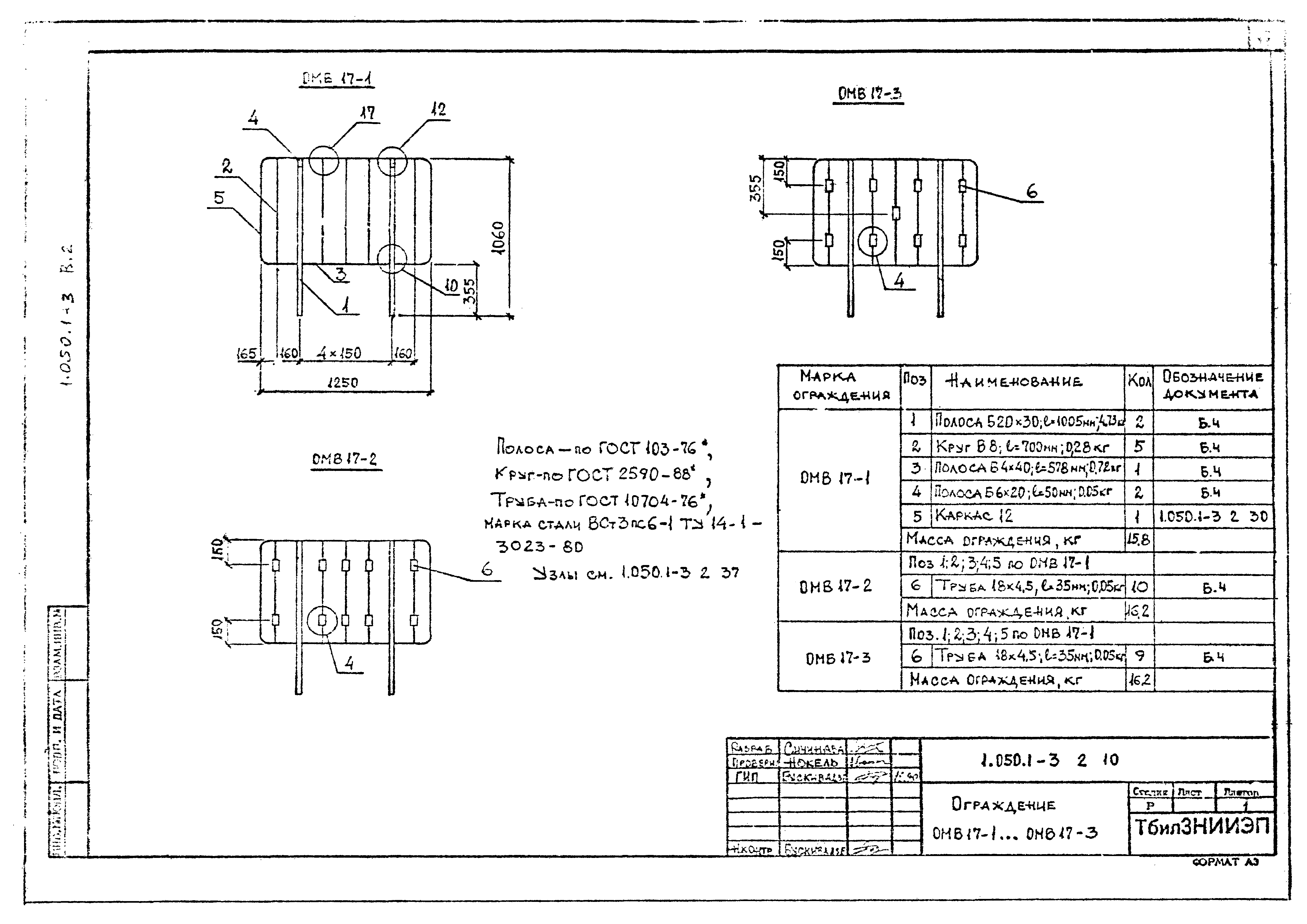 Серия 1.050.1-3