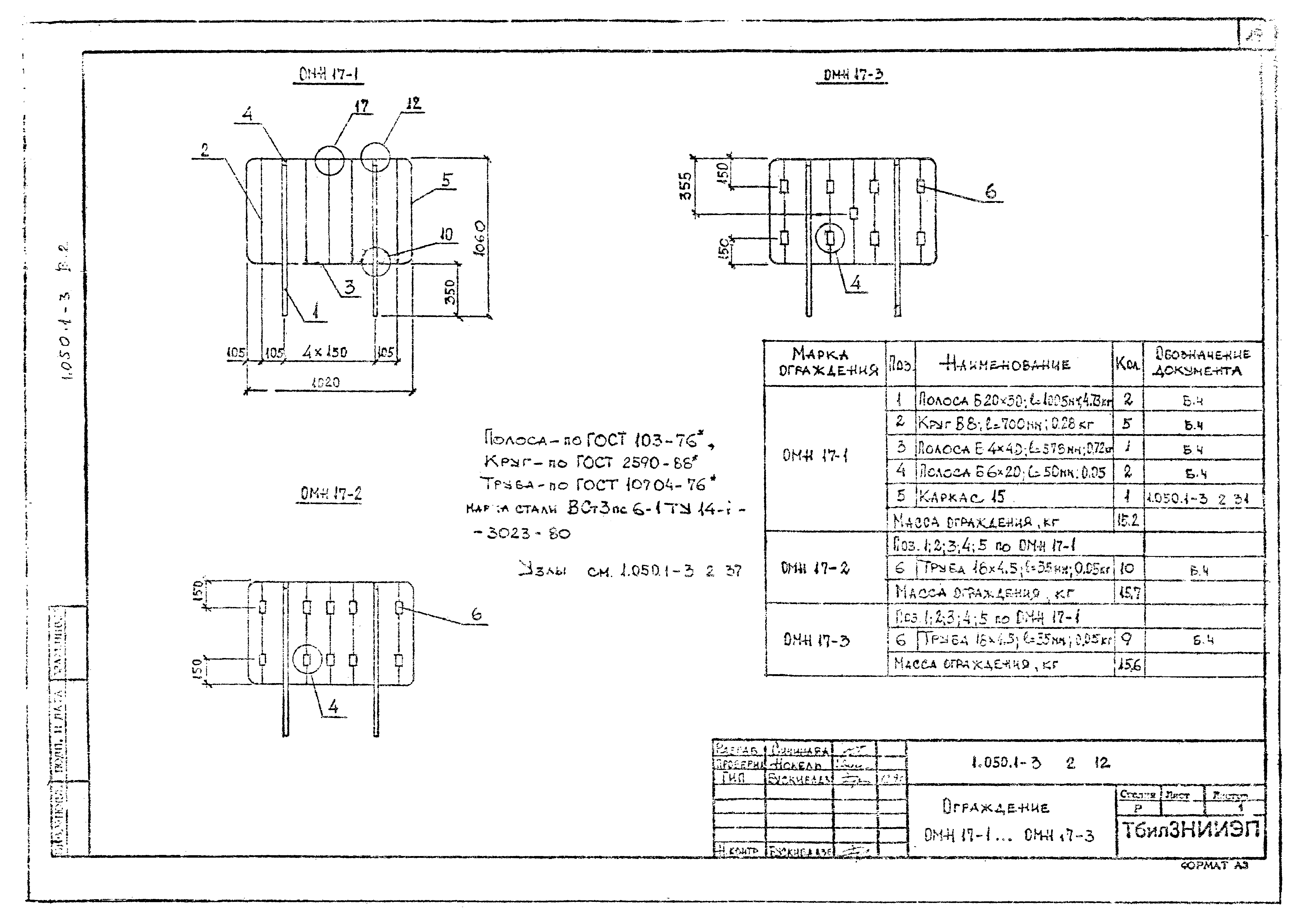 Серия 1.050.1-3