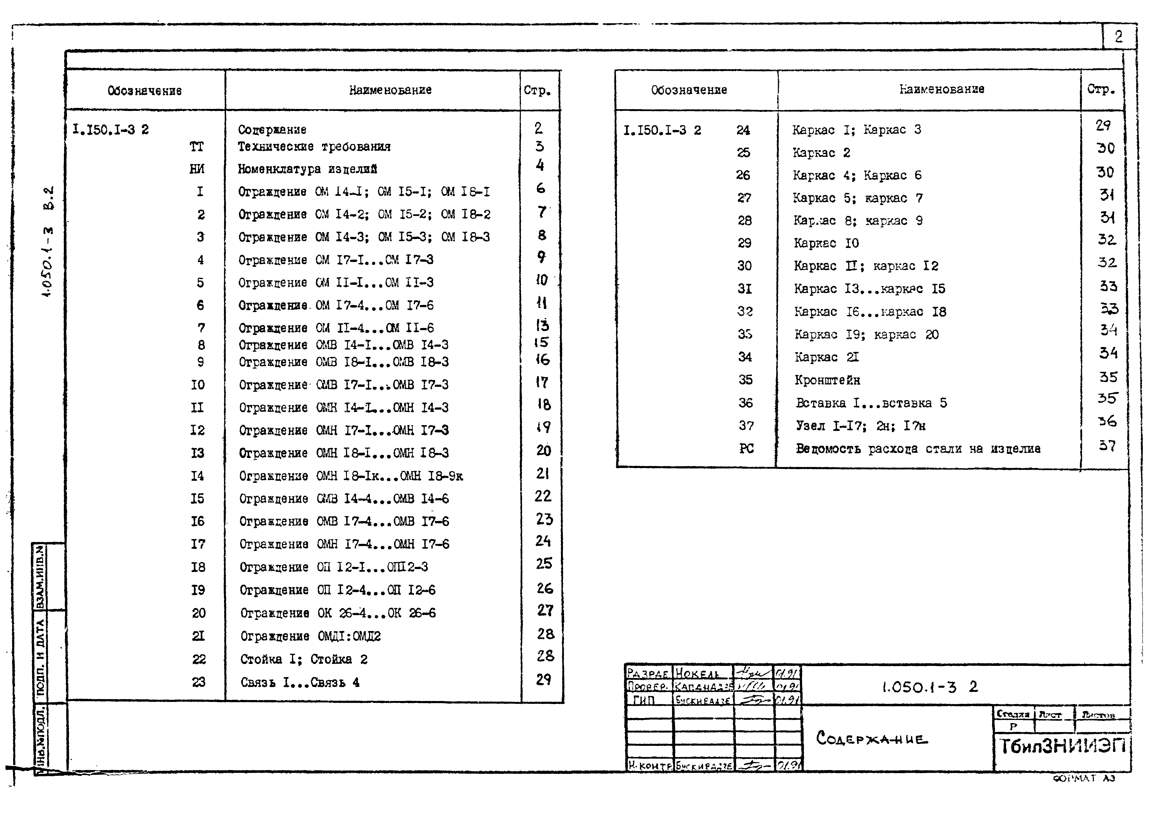 Серия 1.050.1-3