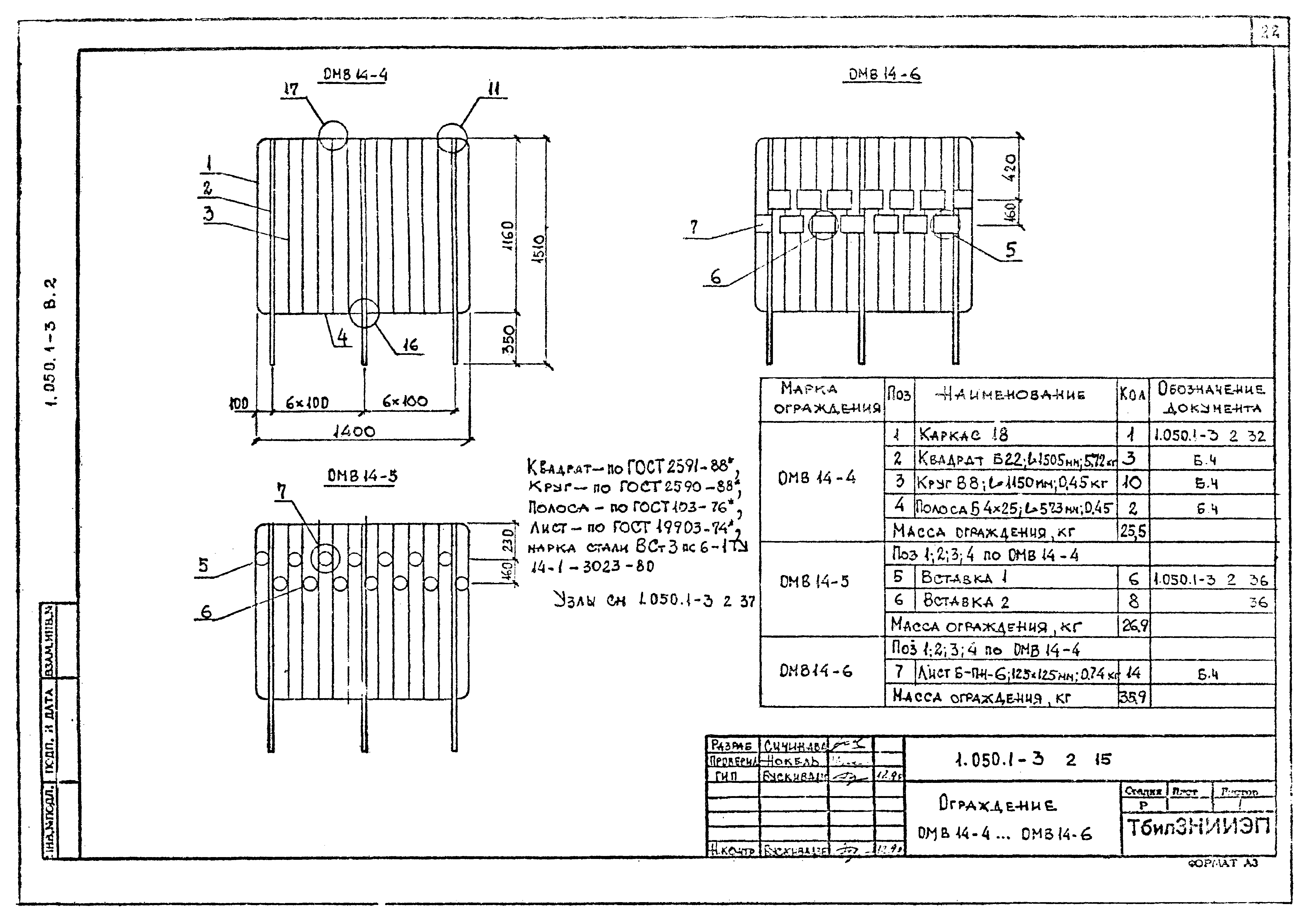 Серия 1.050.1-3