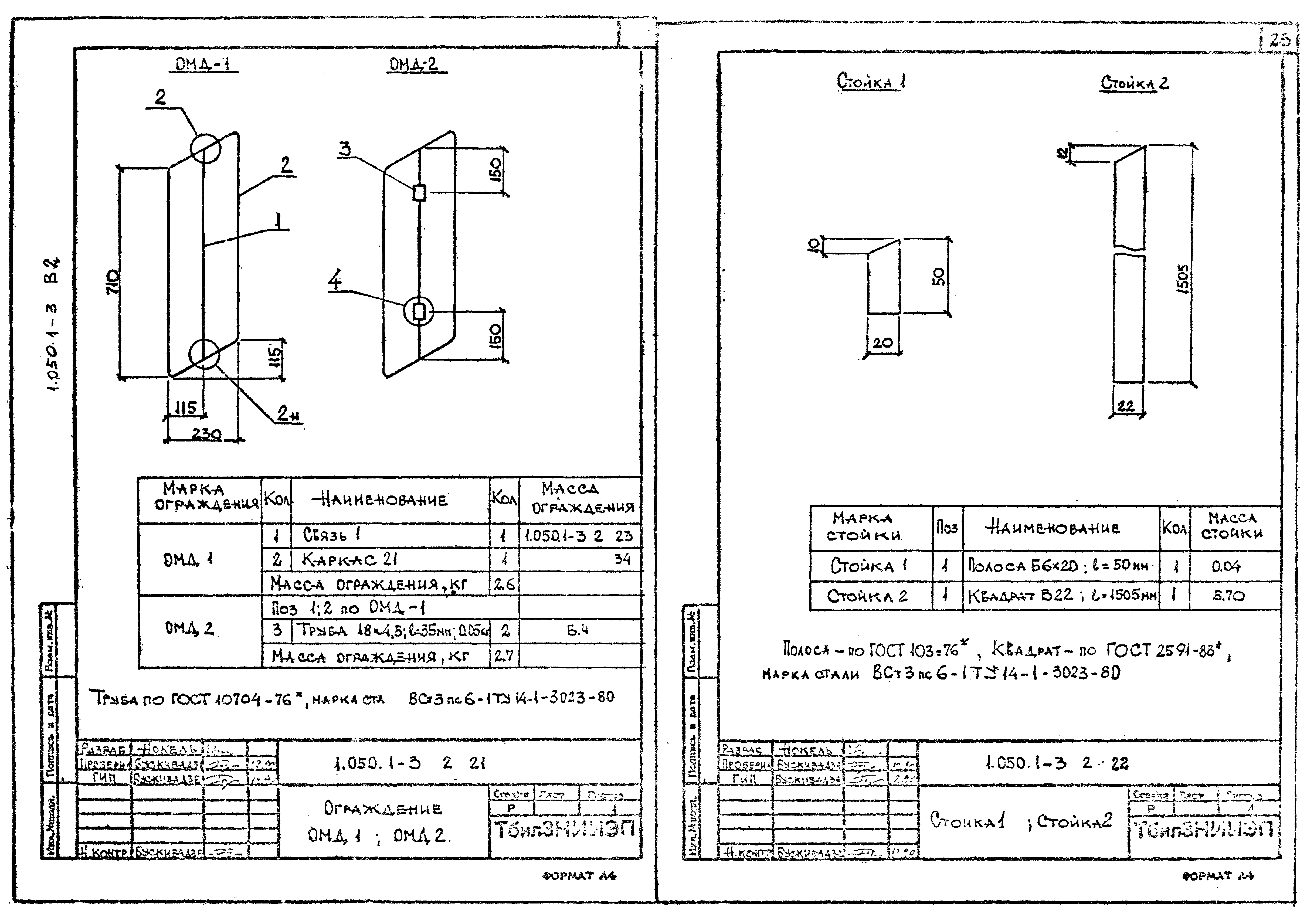 Серия 1.050.1-3