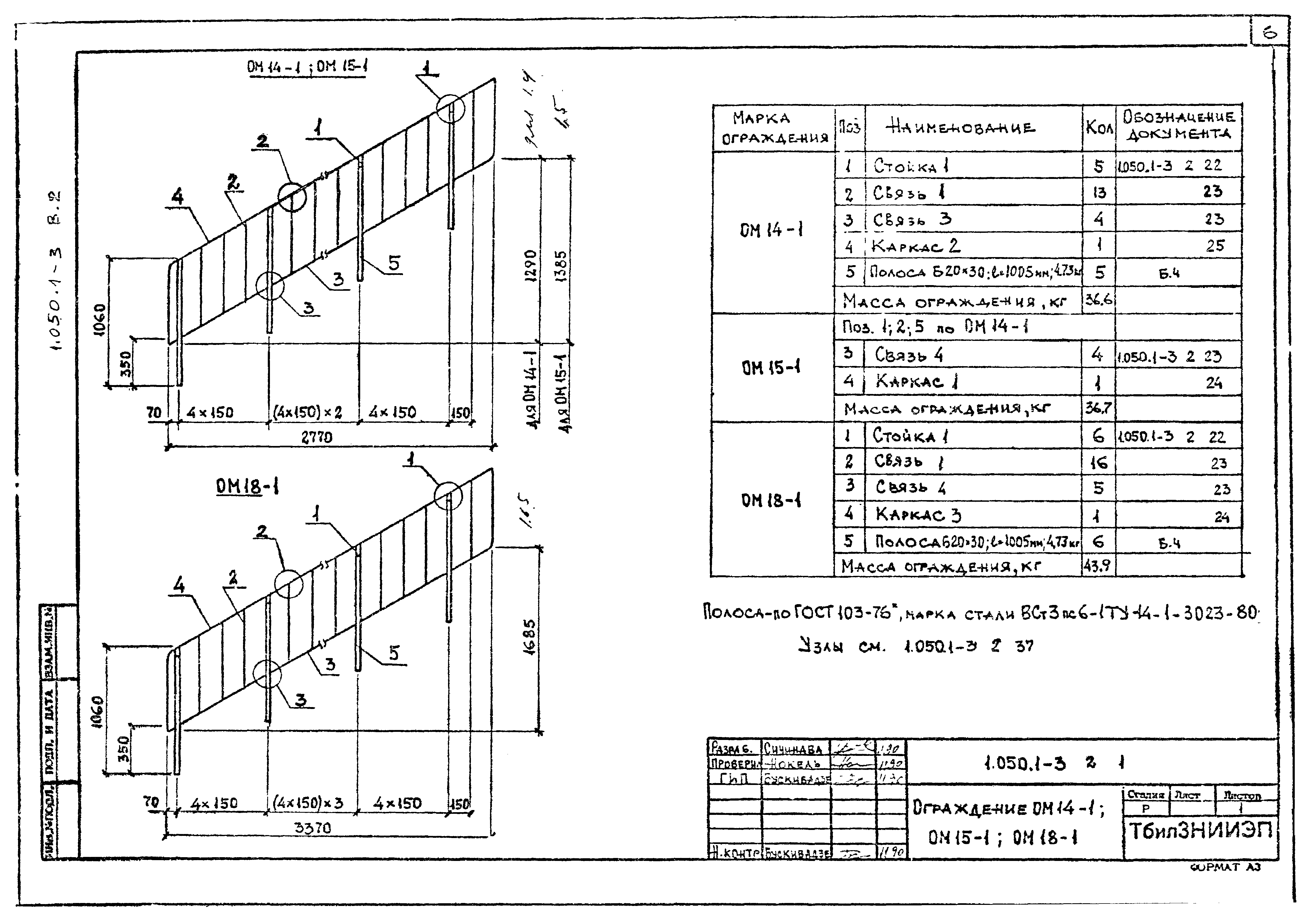 Серия 1.050.1-3