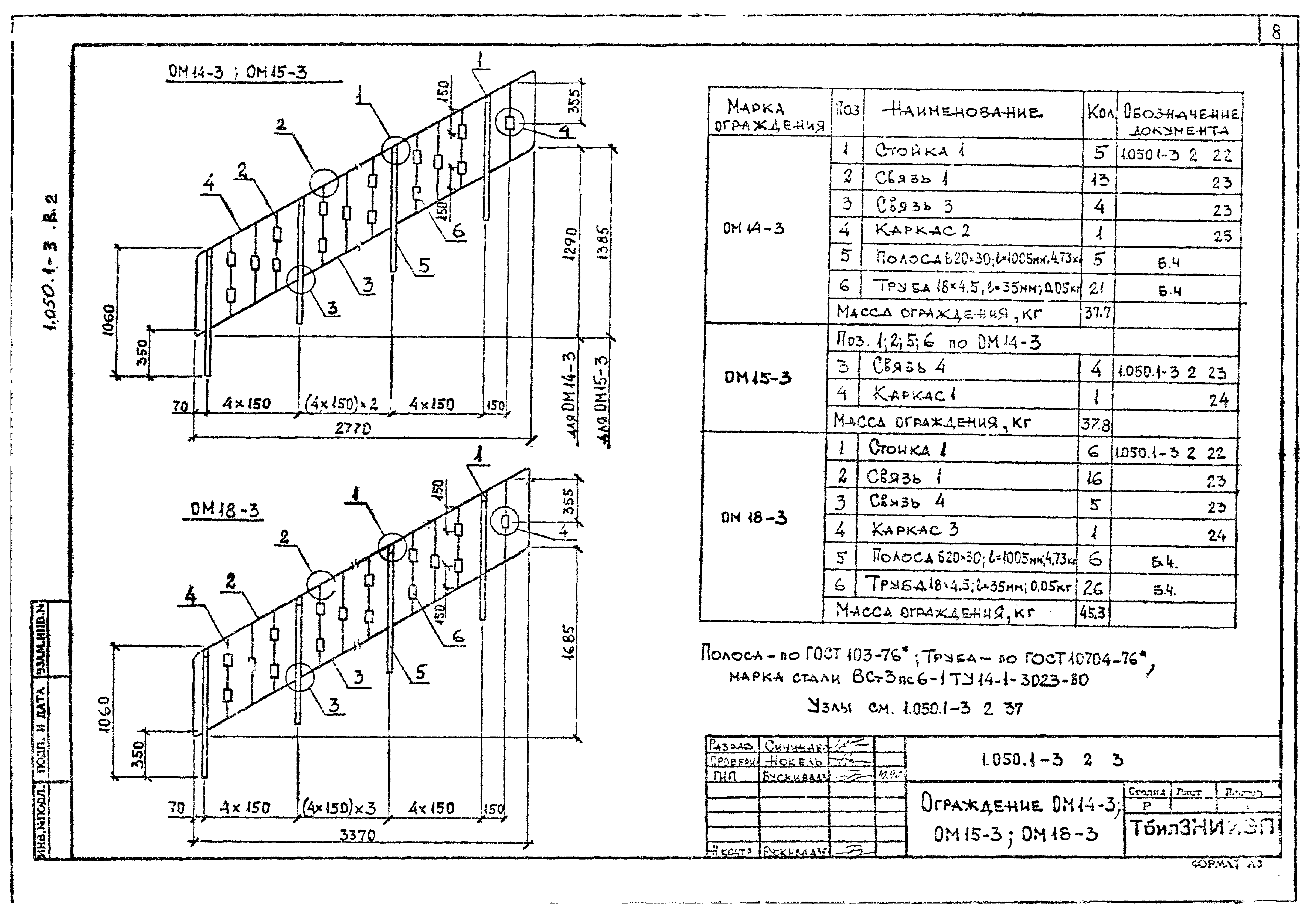 Серия 1.050.1-3