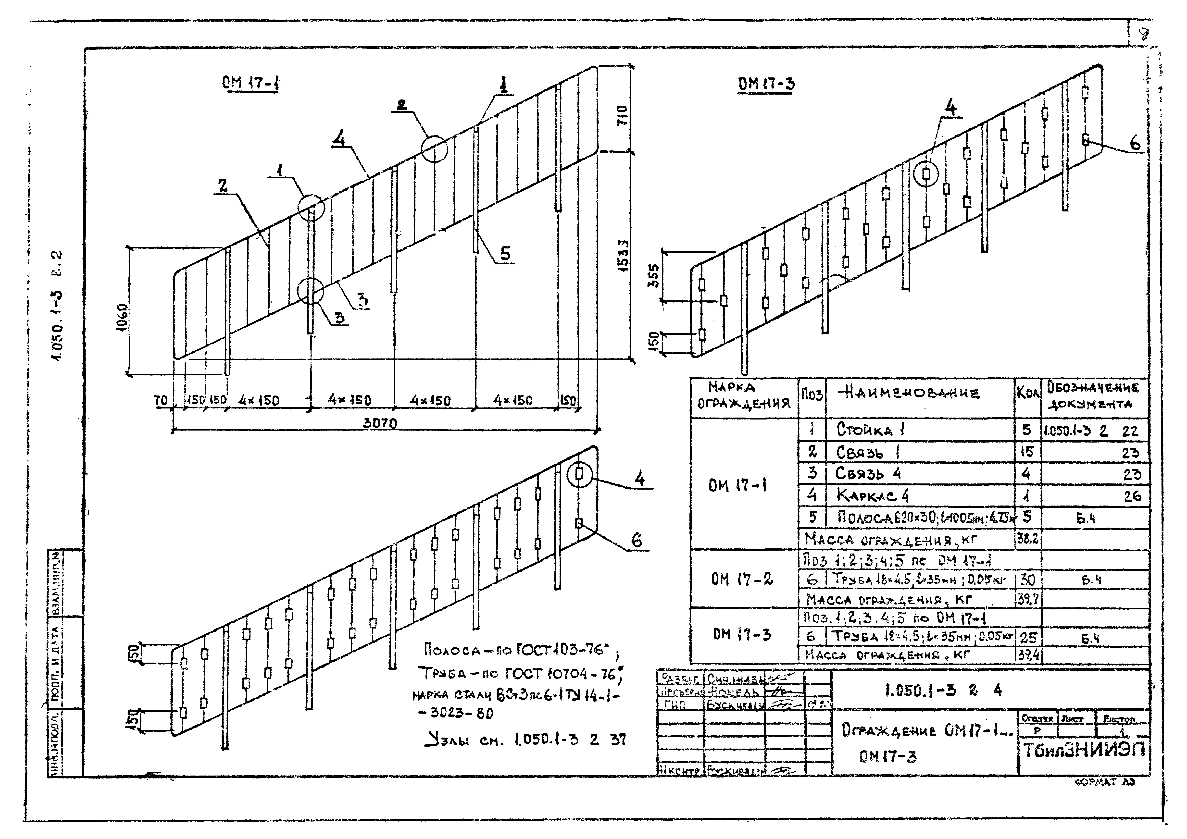 Серия 1.050.1-3