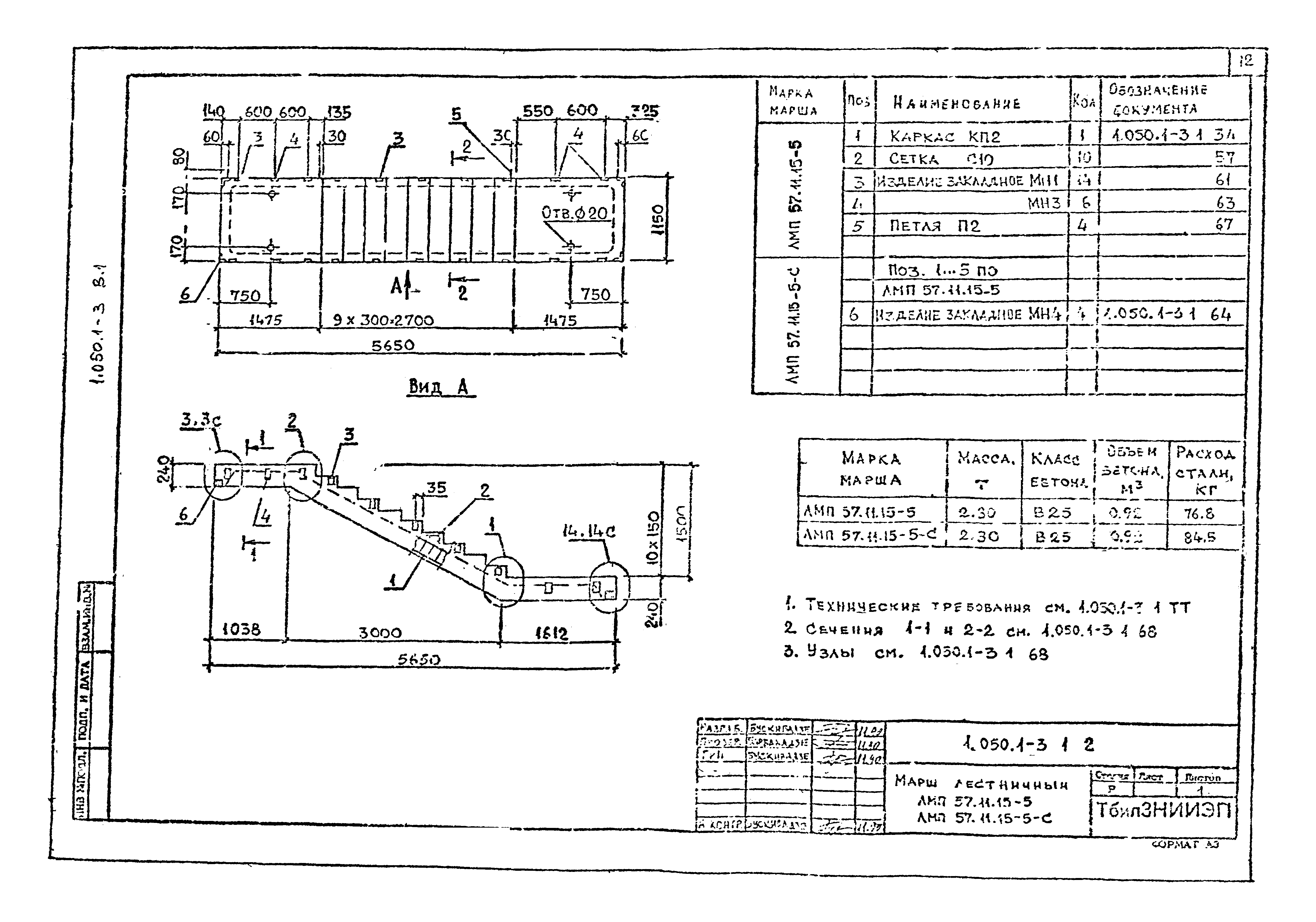 Серия 1.050.1-3