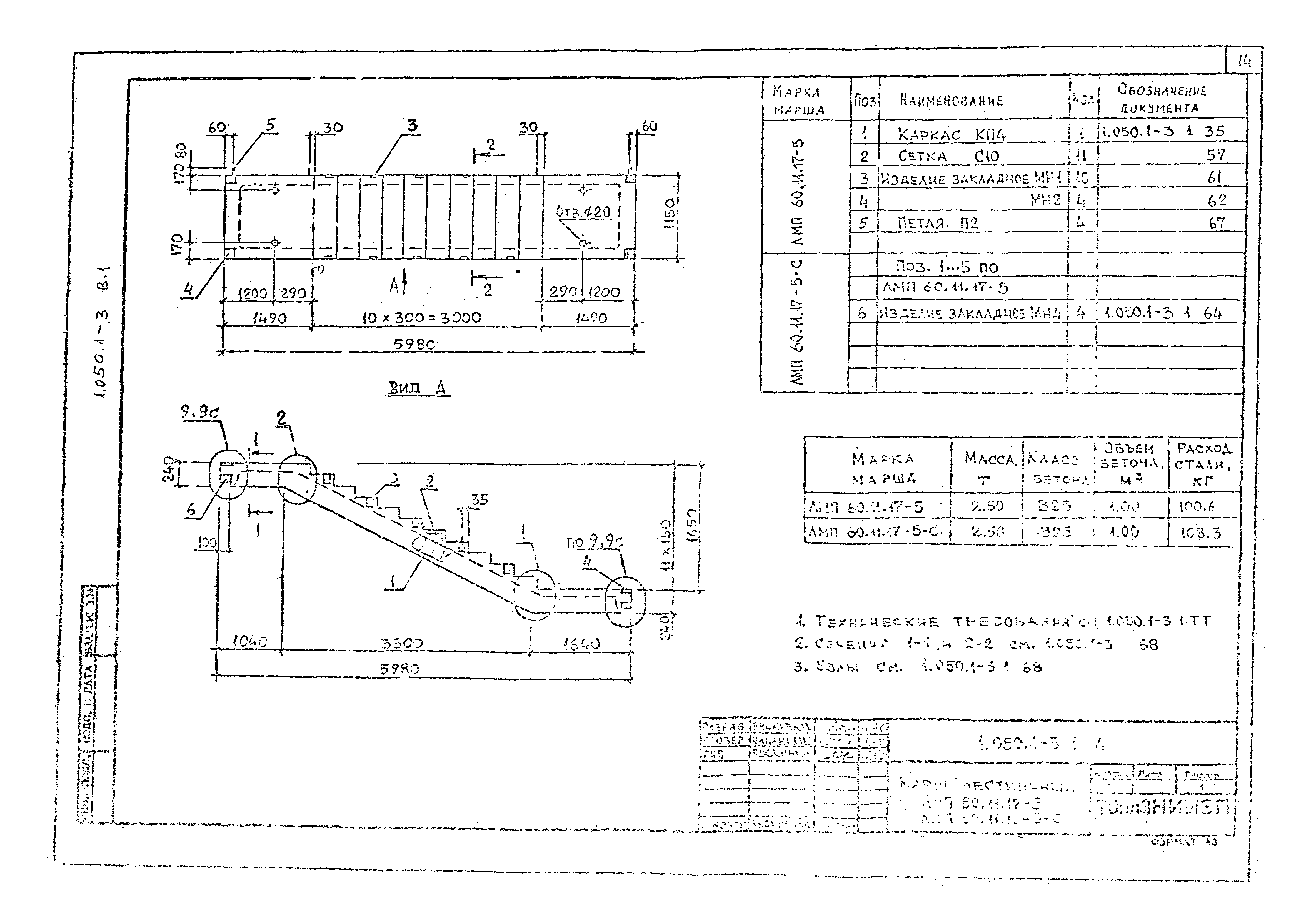 Серия 1.050.1-3