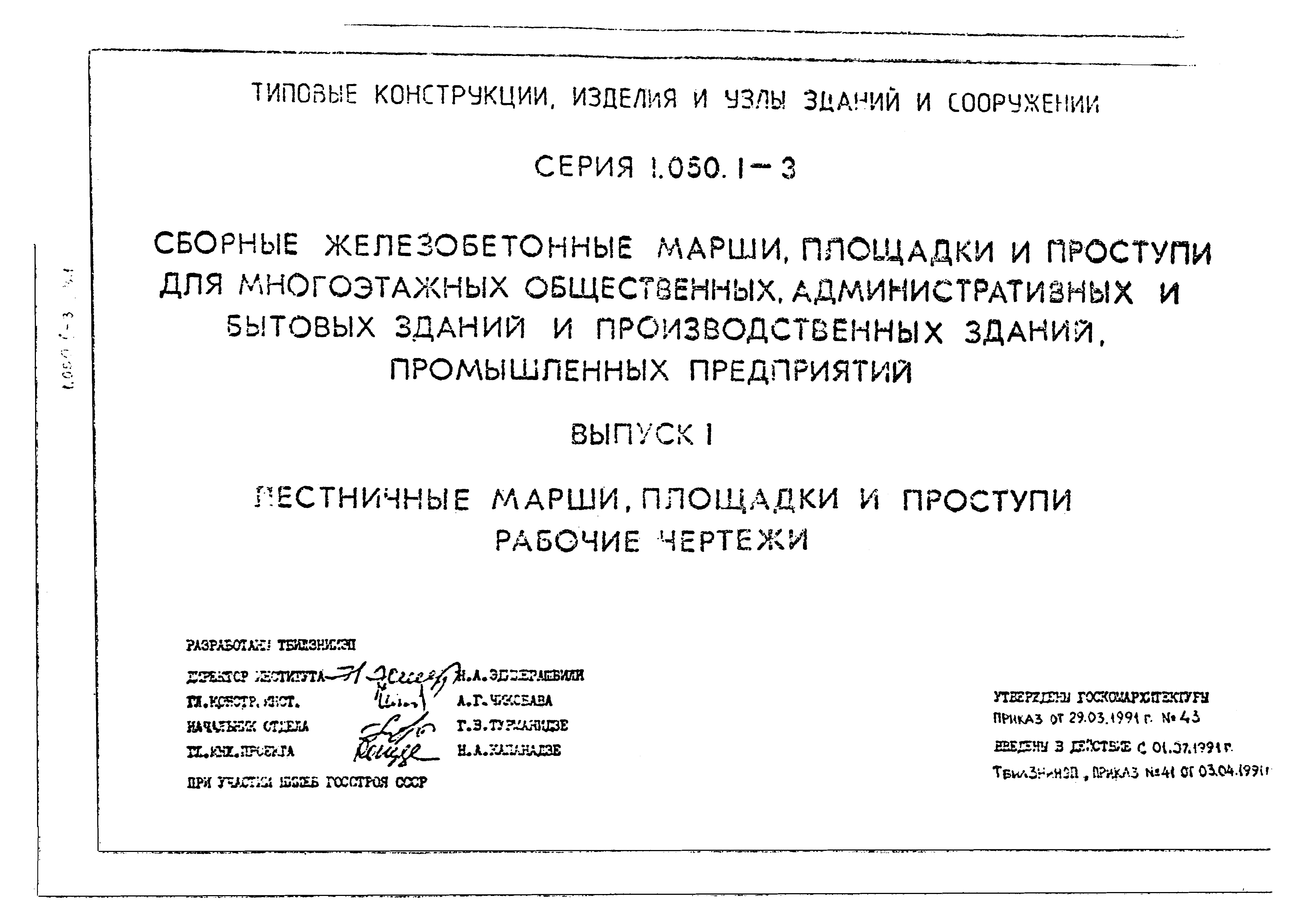 Серия 1.050.1-3