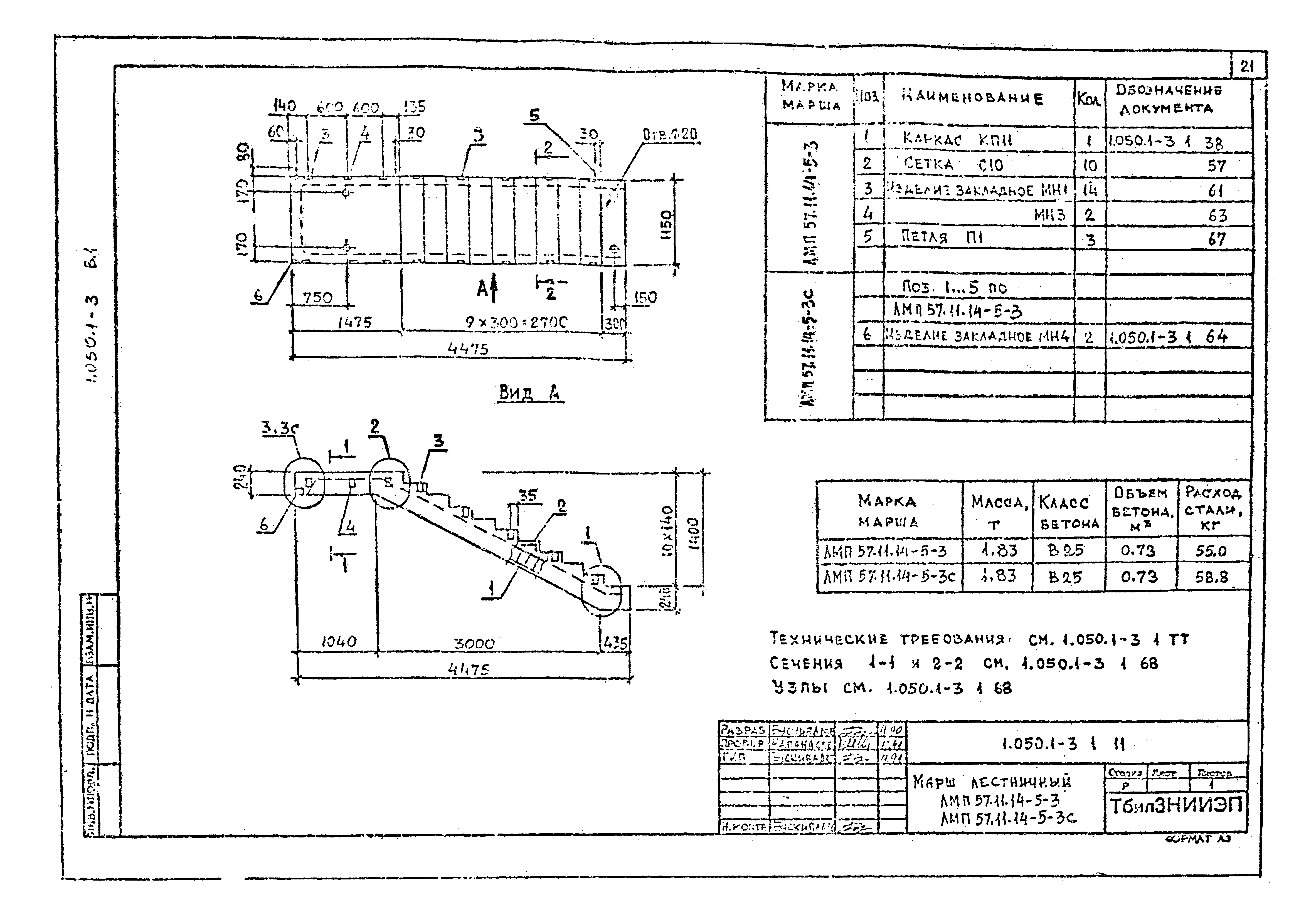 Серия 1.050.1-3