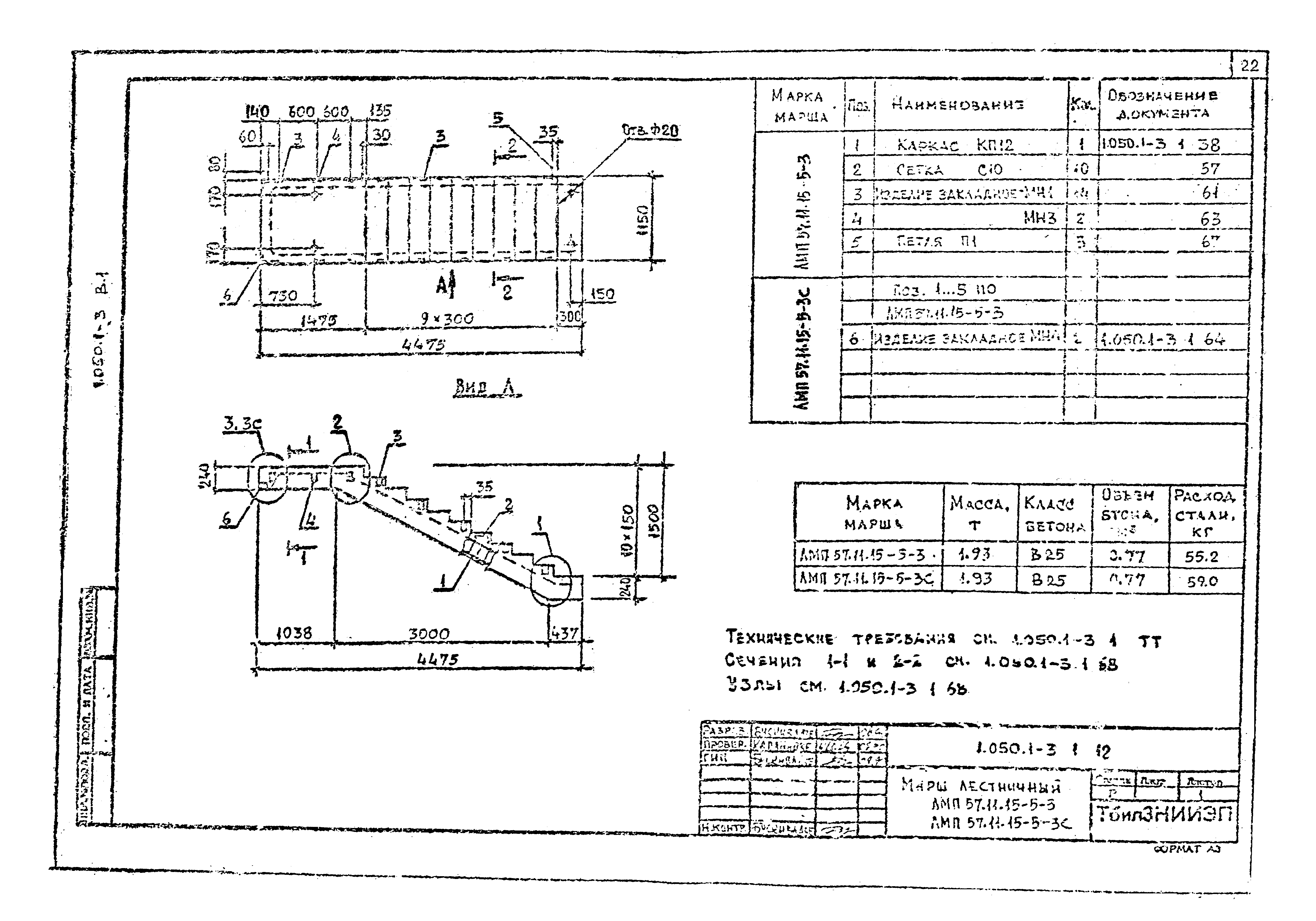 Серия 1.050.1-3