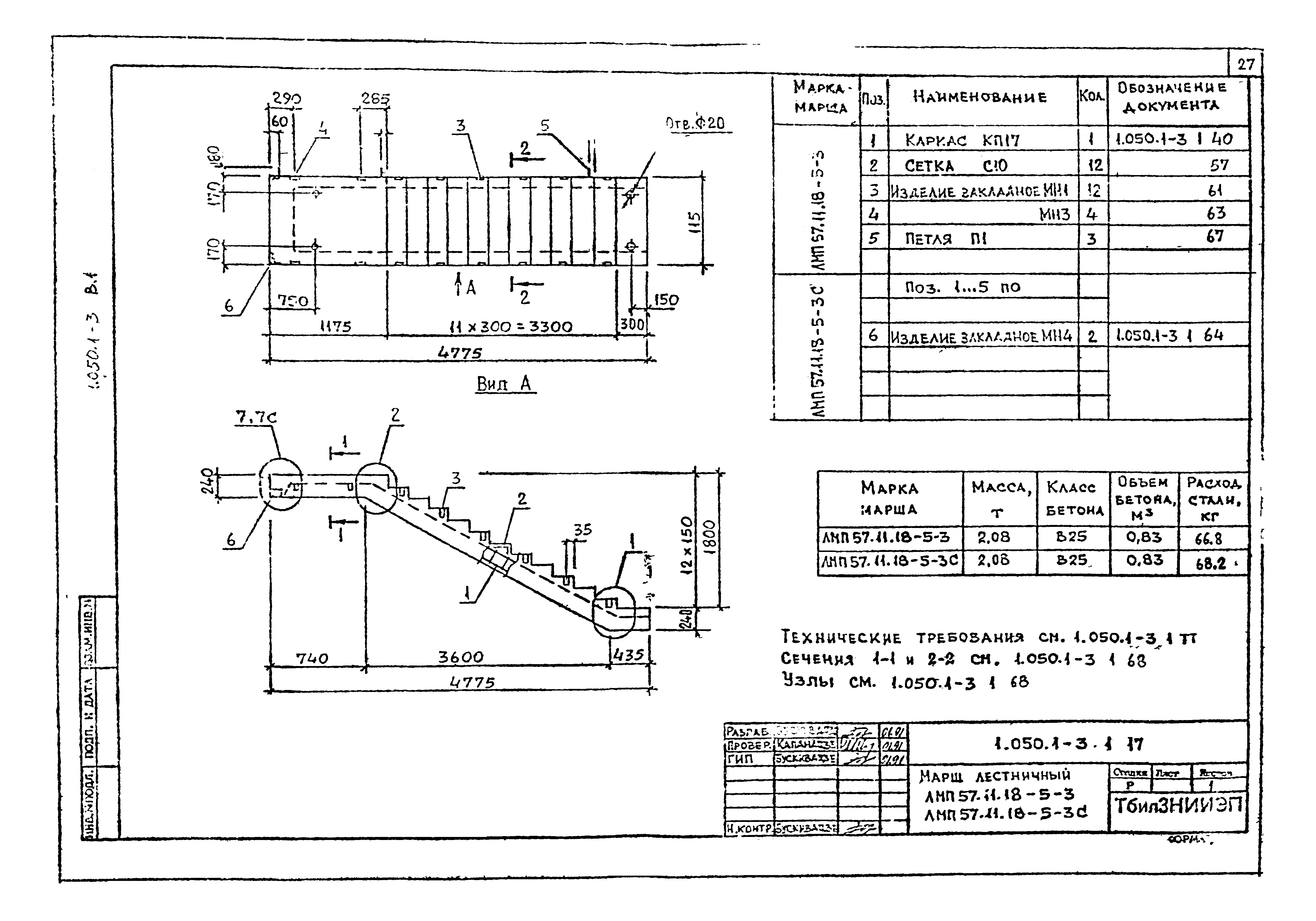 Серия 1.050.1-3