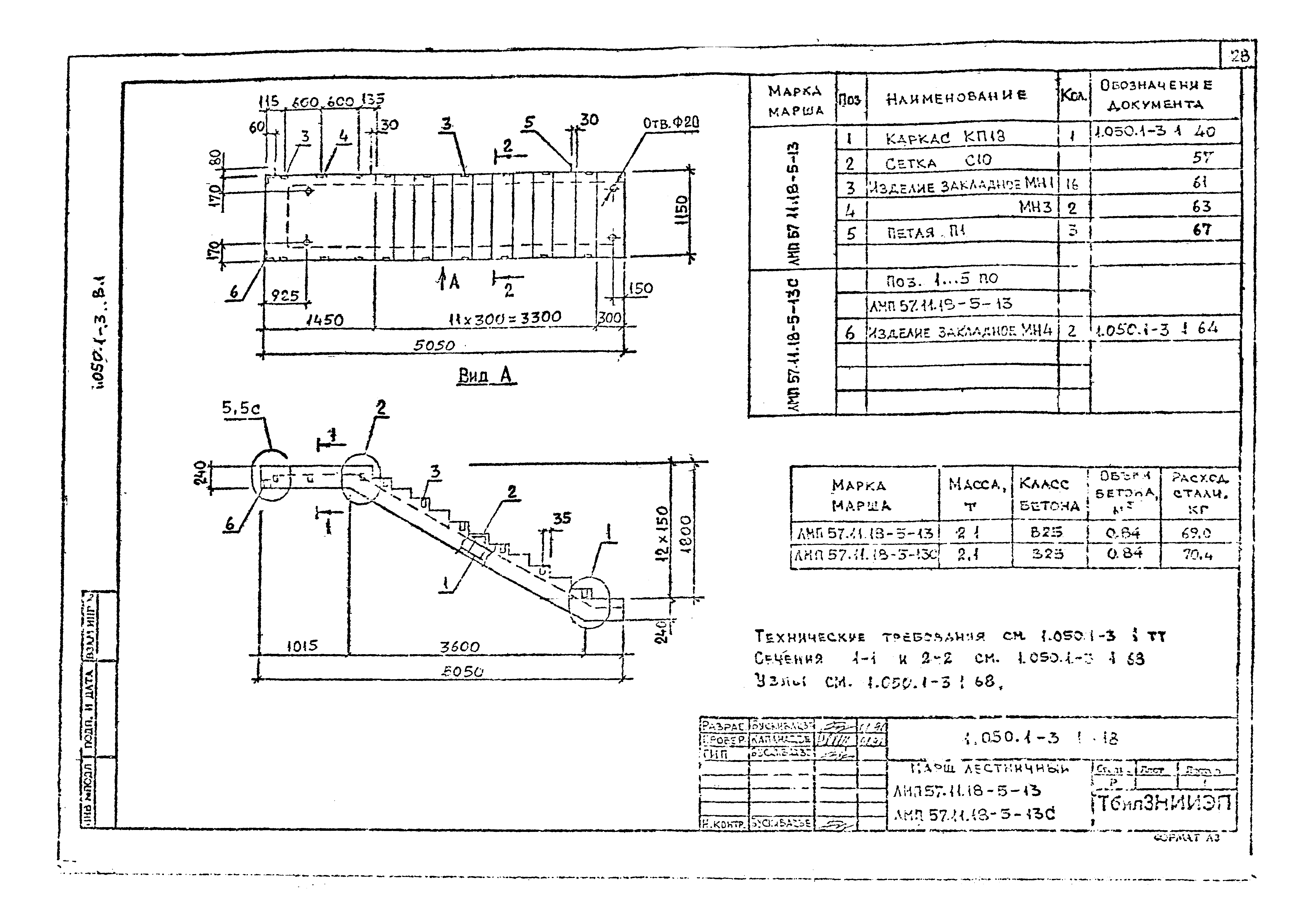 Серия 1.050.1-3