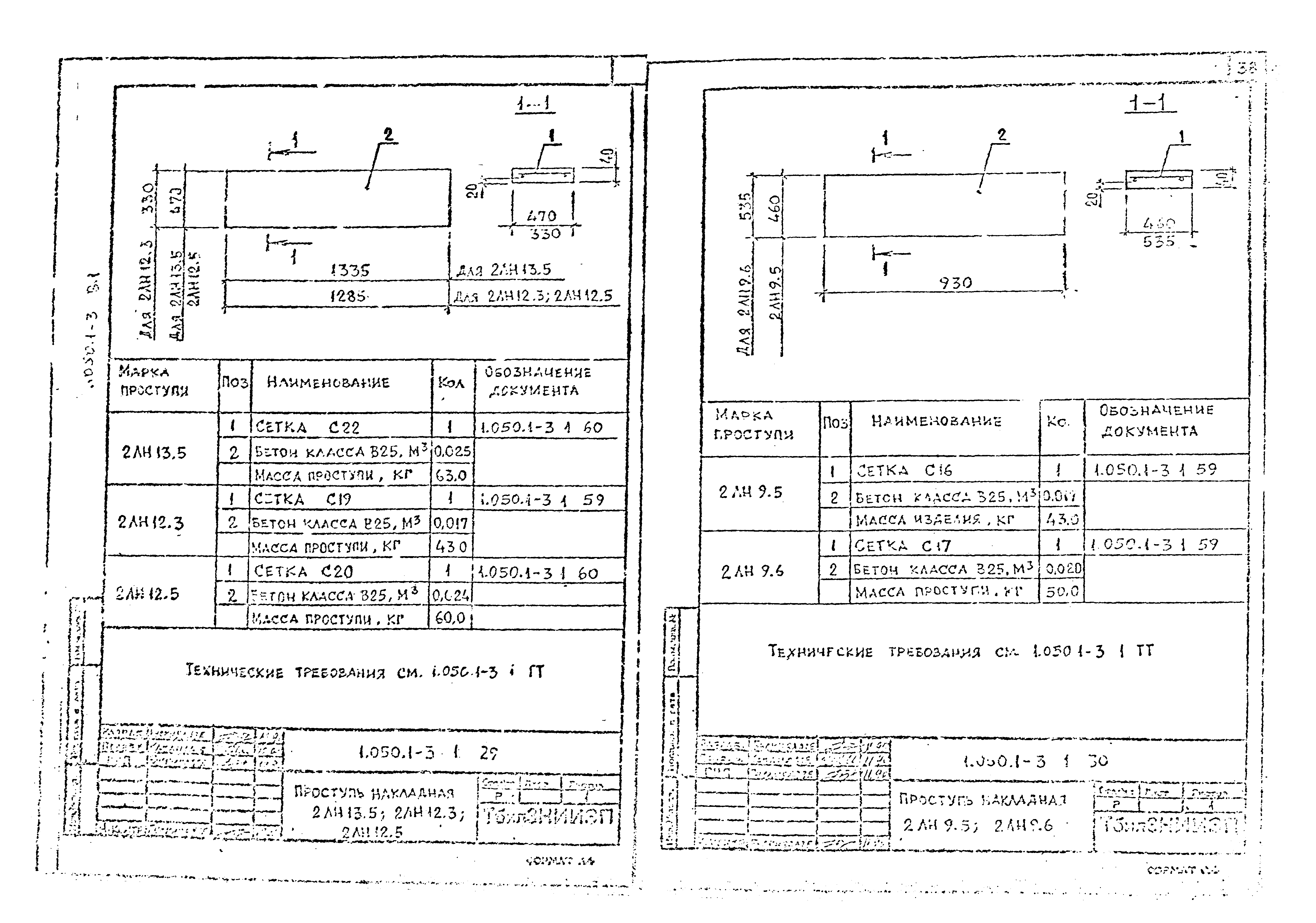 Серия 1.050.1-3