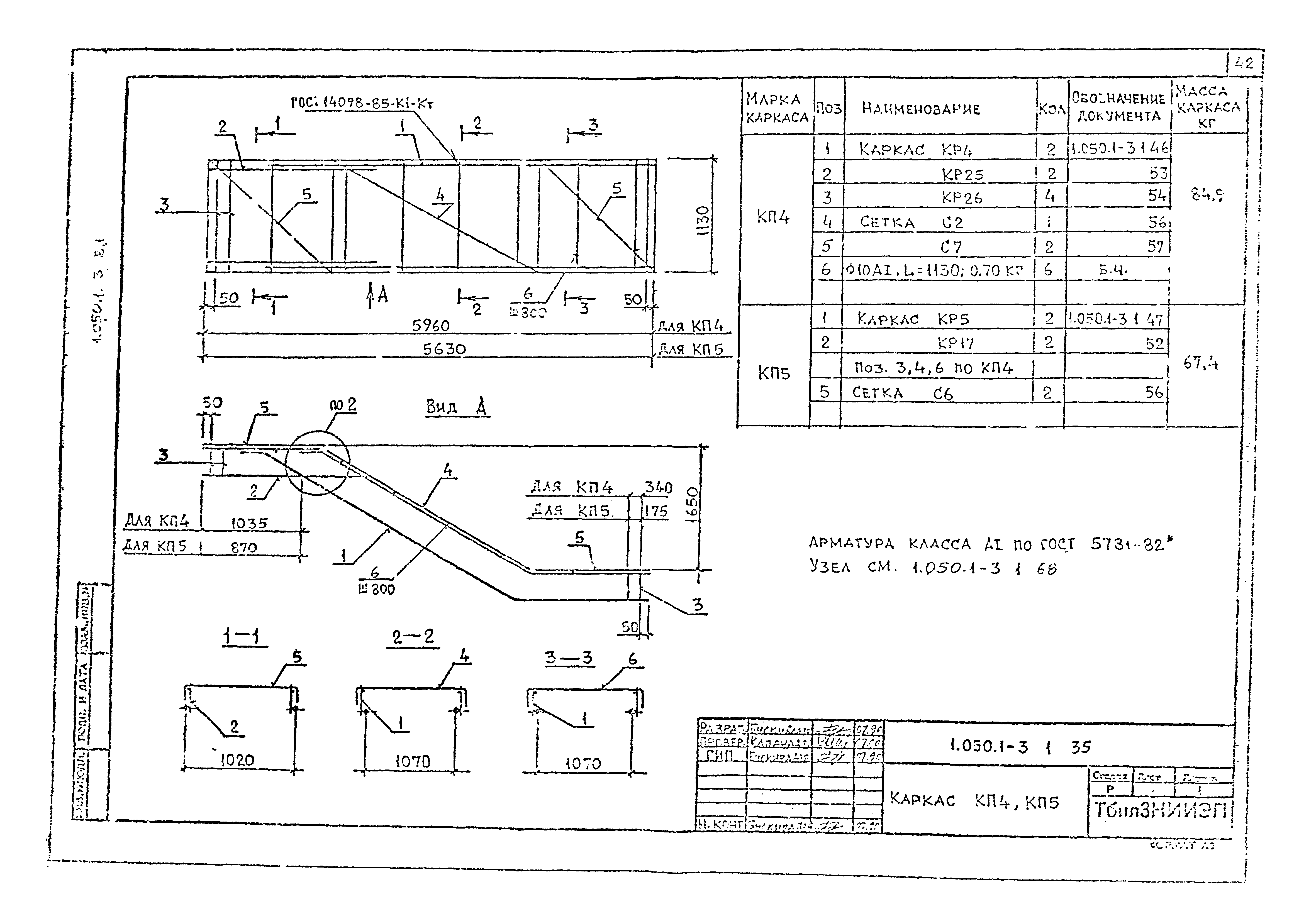 Серия 1.050.1-3