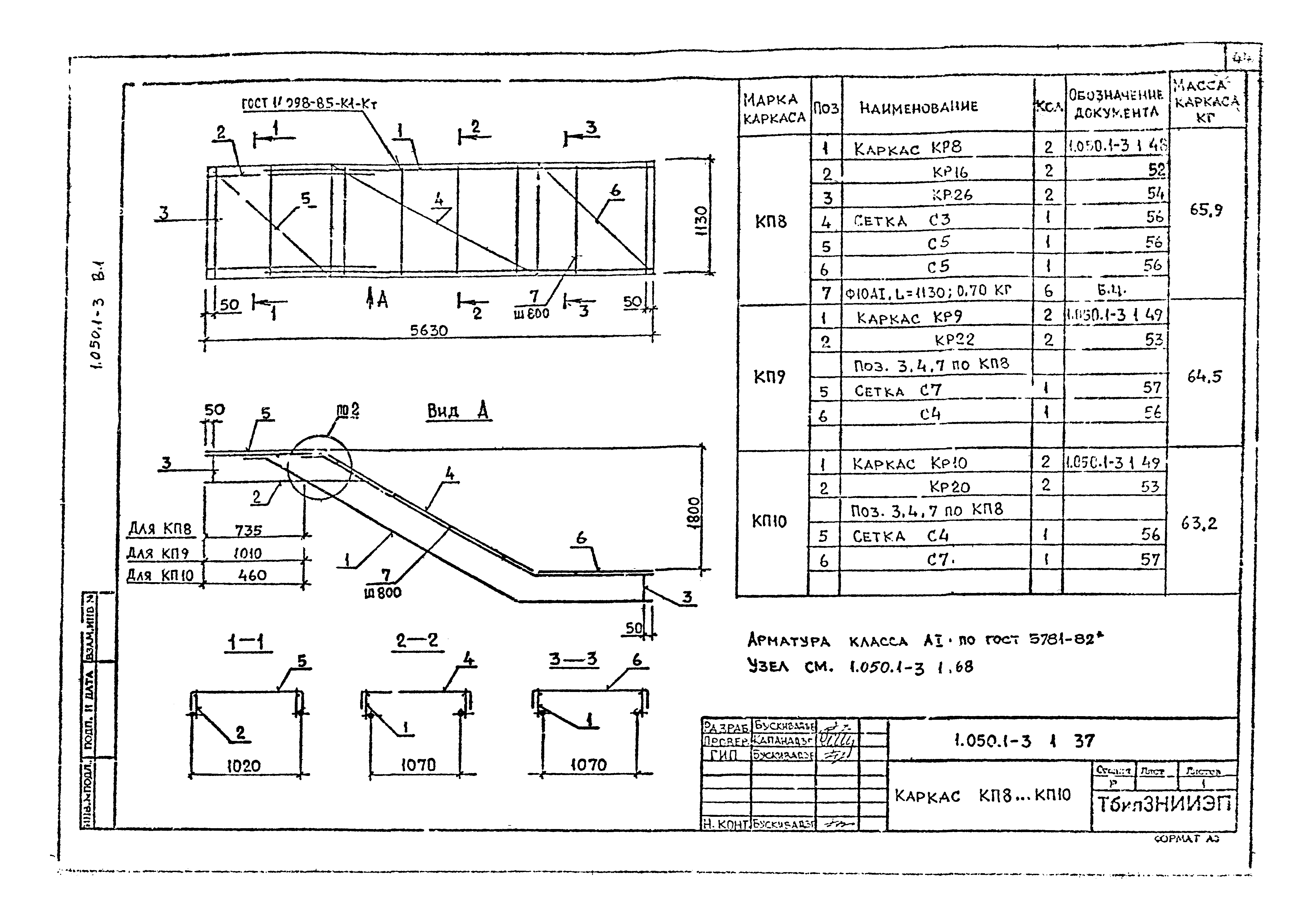 Серия 1.050.1-3