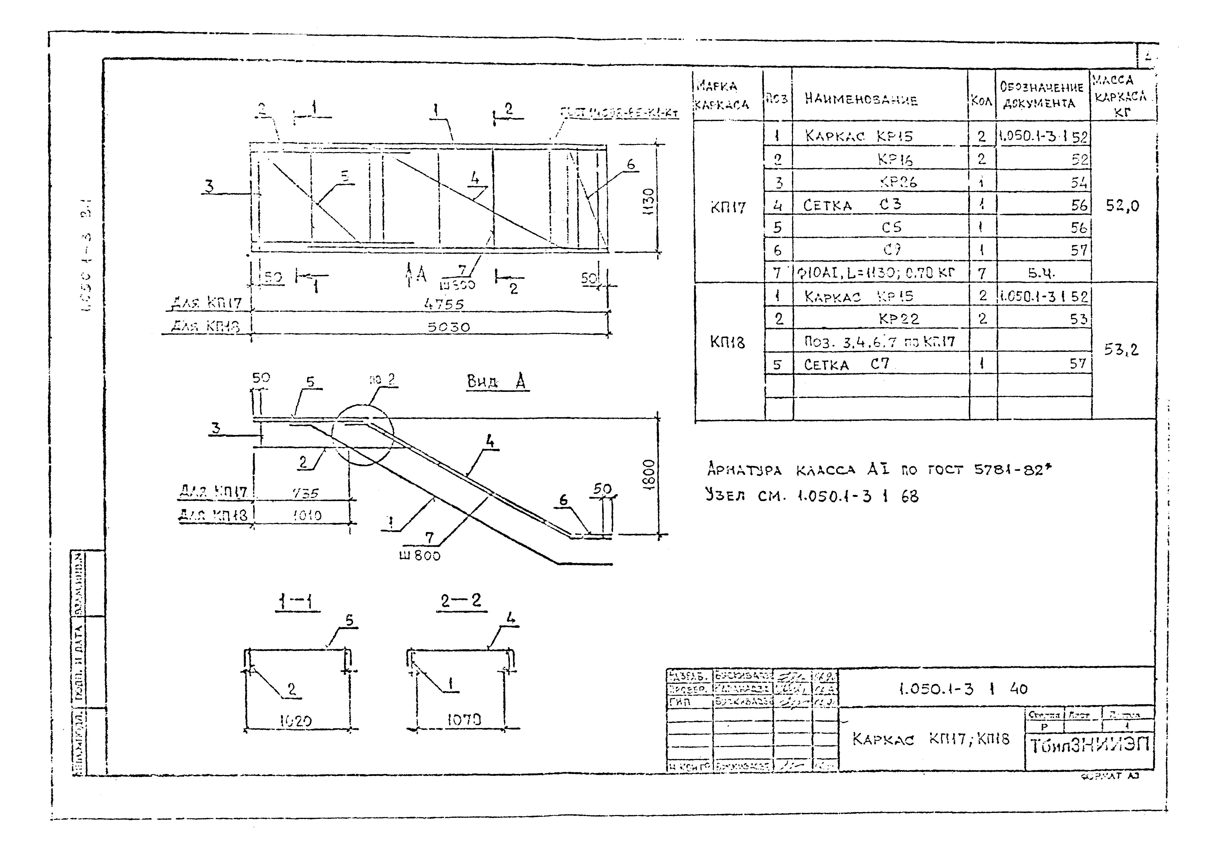 Серия 1.050.1-3