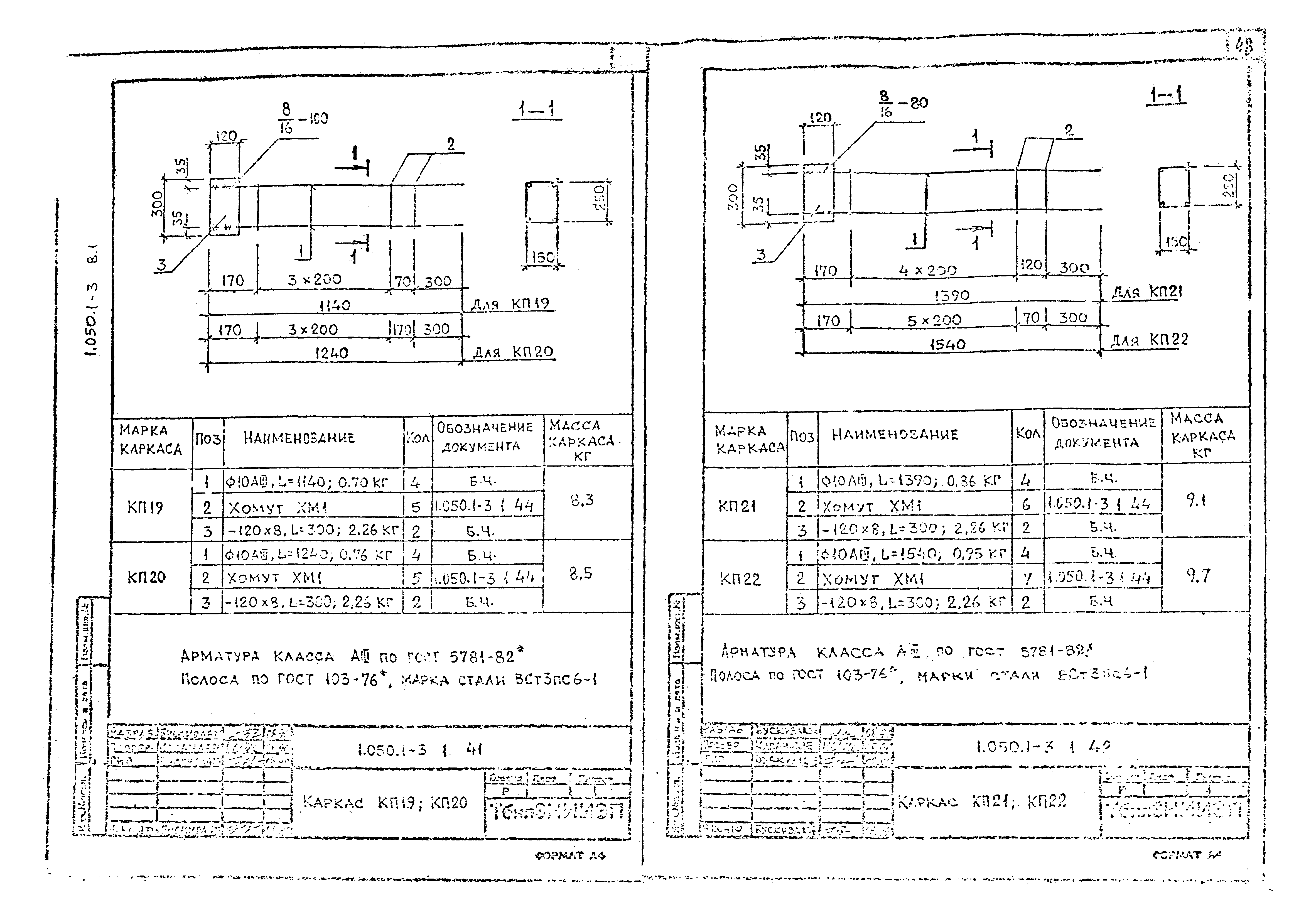 Серия 1.050.1-3