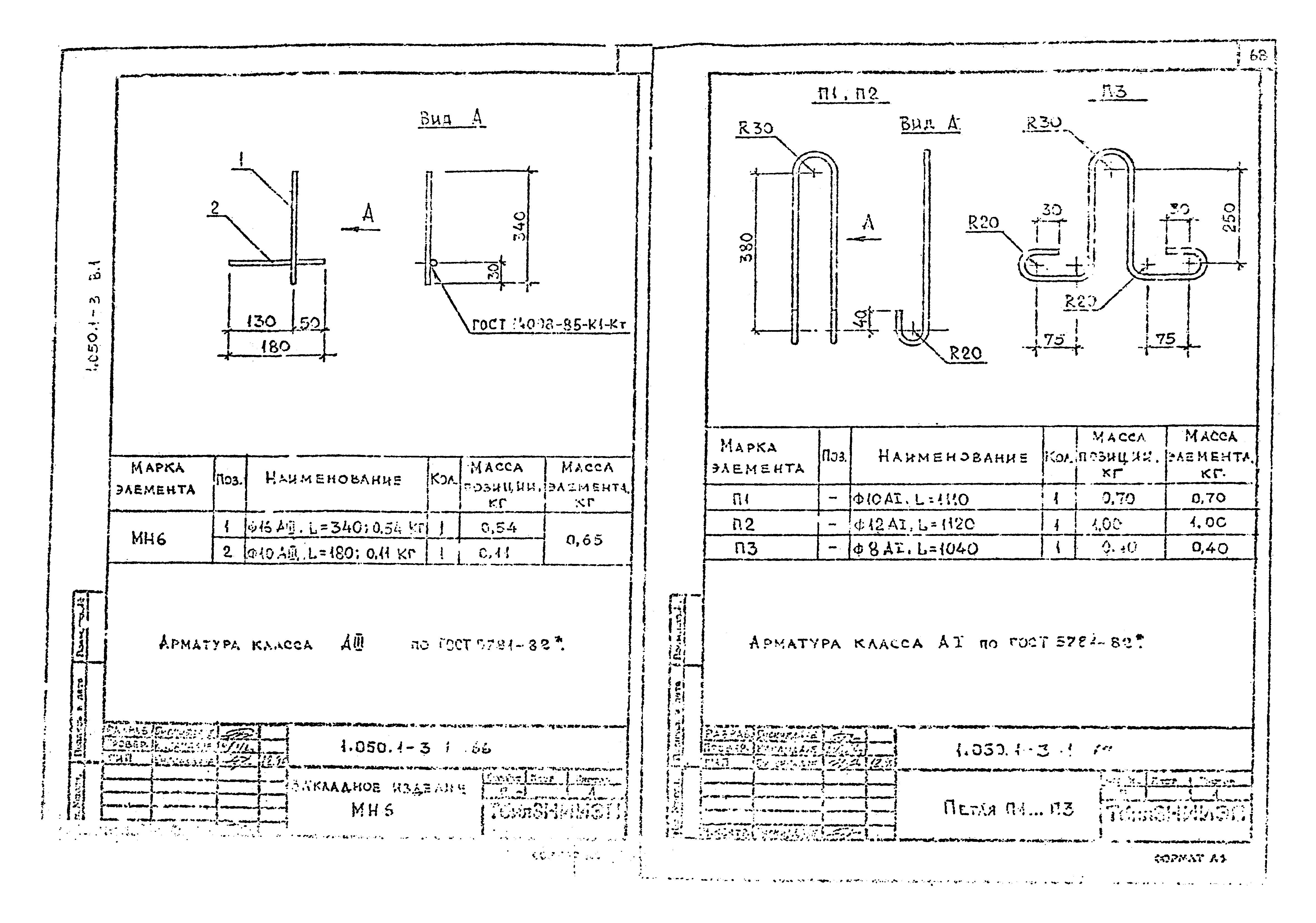 Серия 1.050.1-3