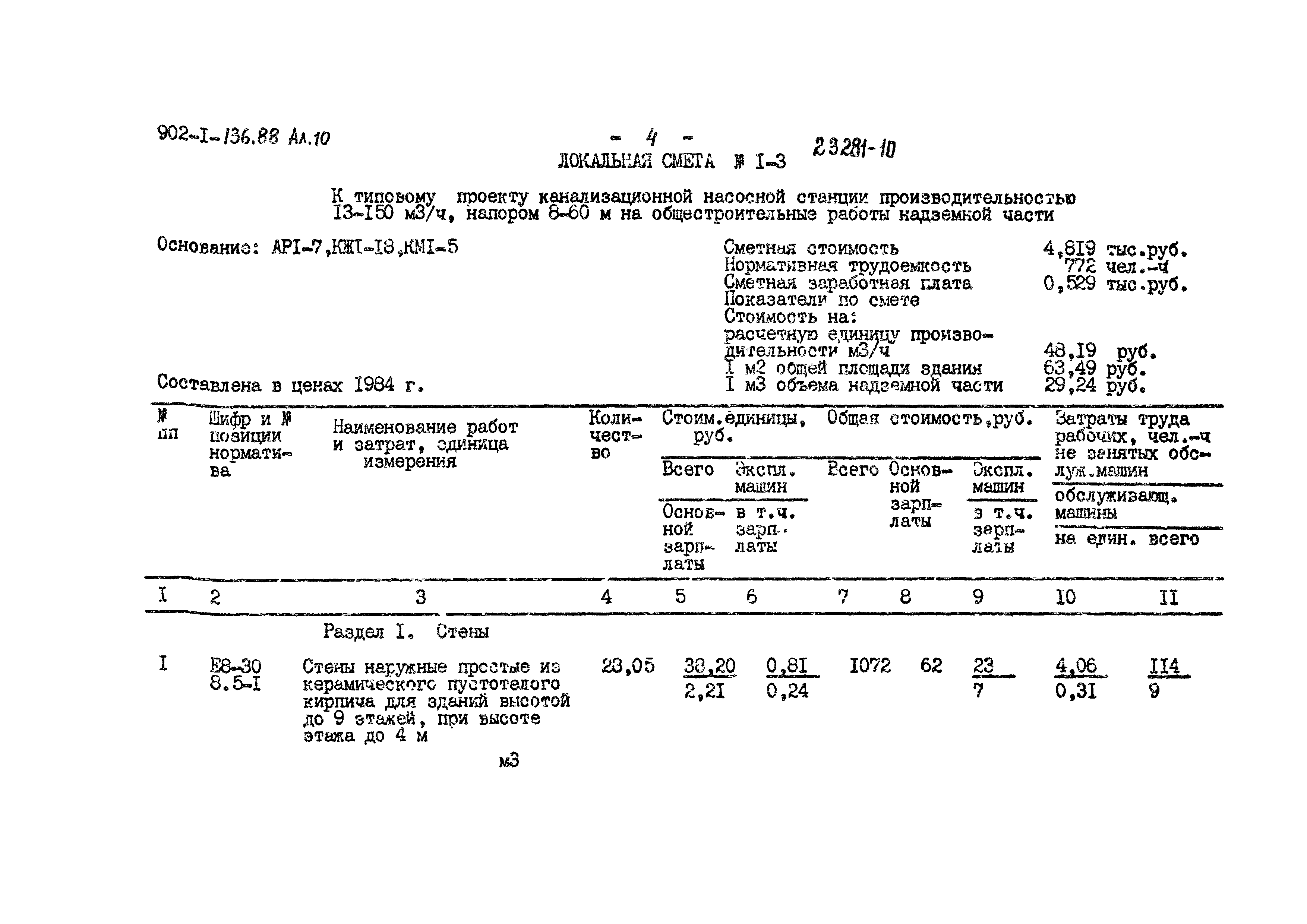 Типовой проект 902-1-139.88