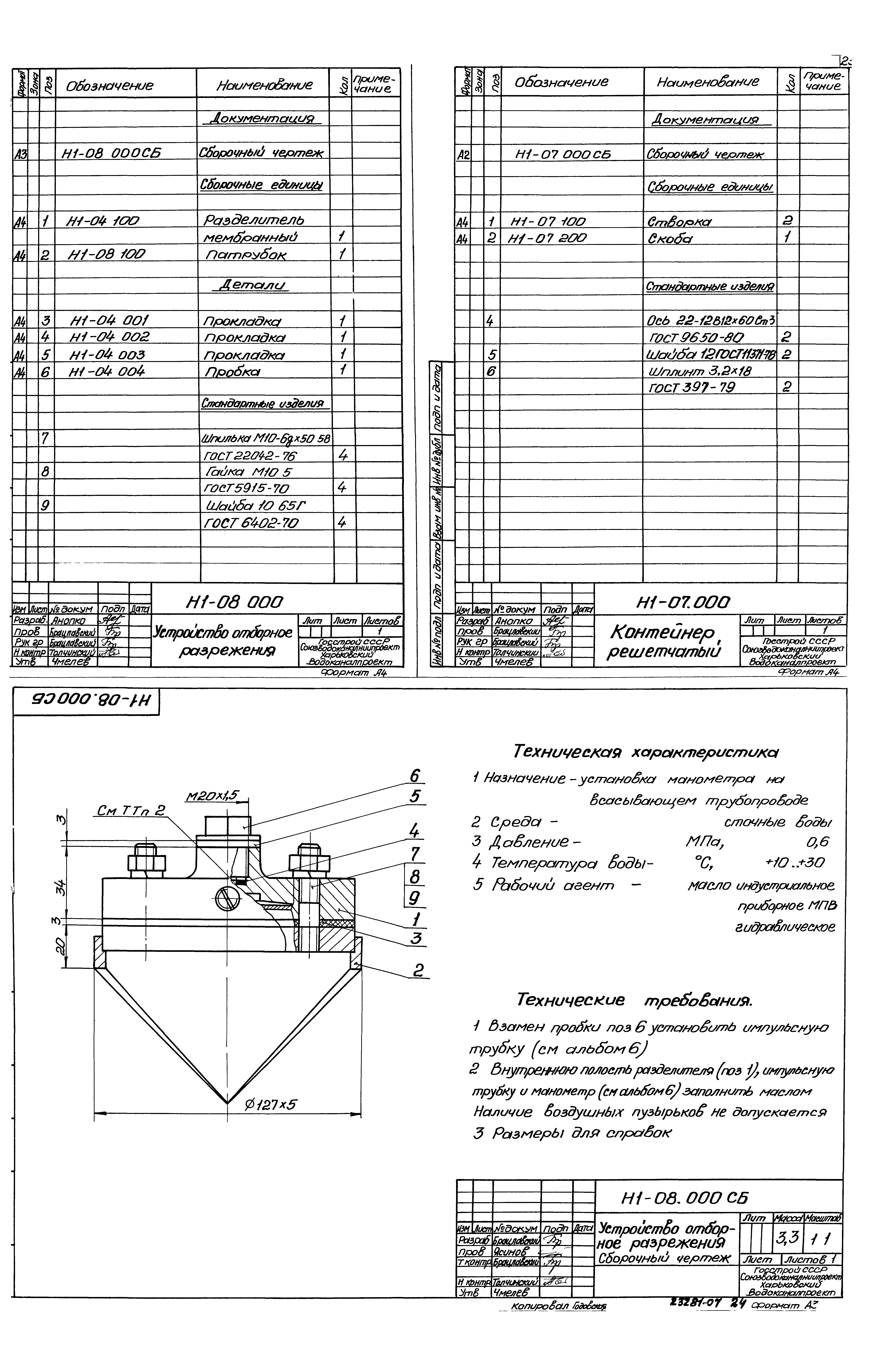 Типовой проект 902-1-139.88