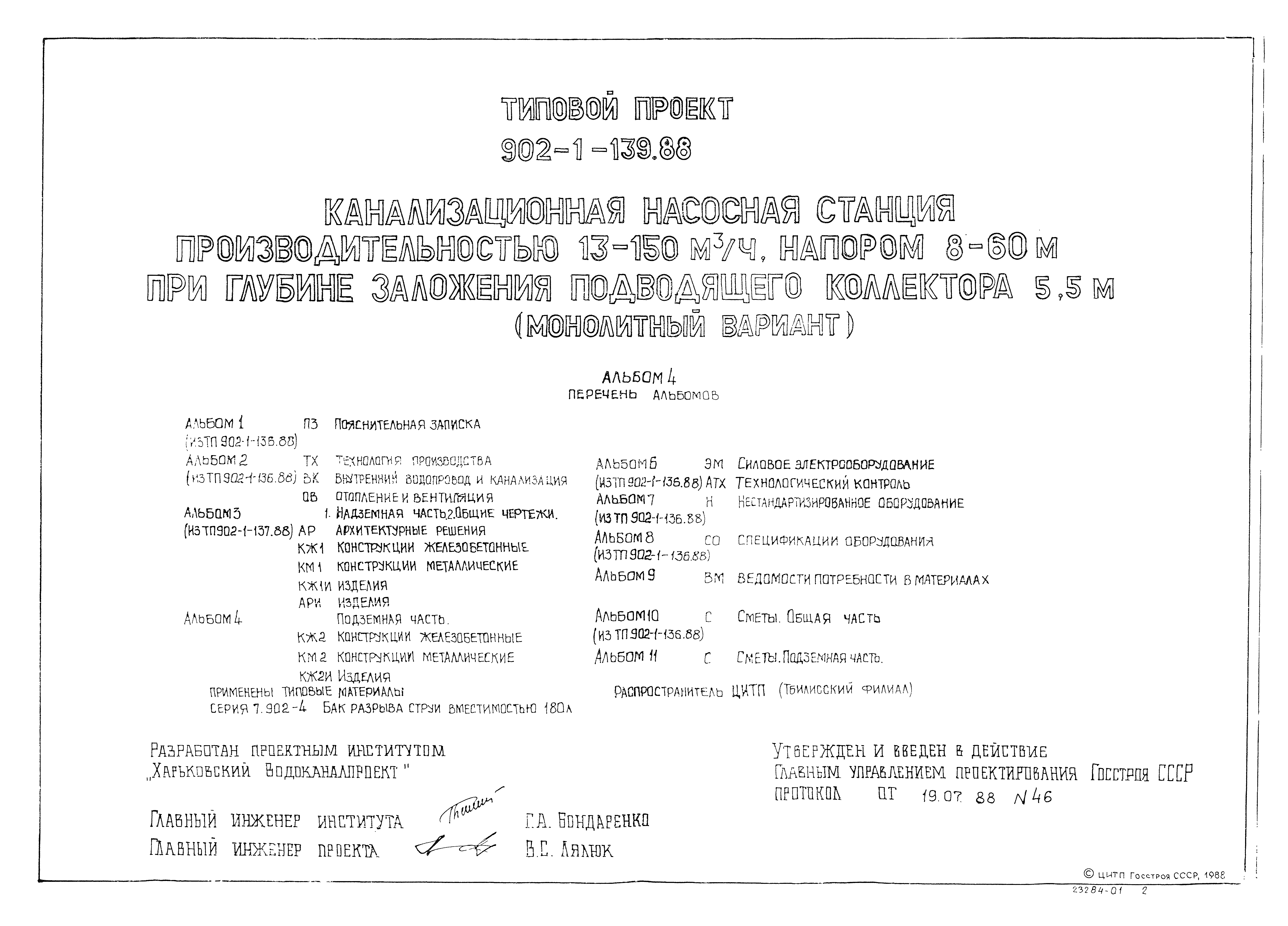 Типовой проект 902-1-139.88