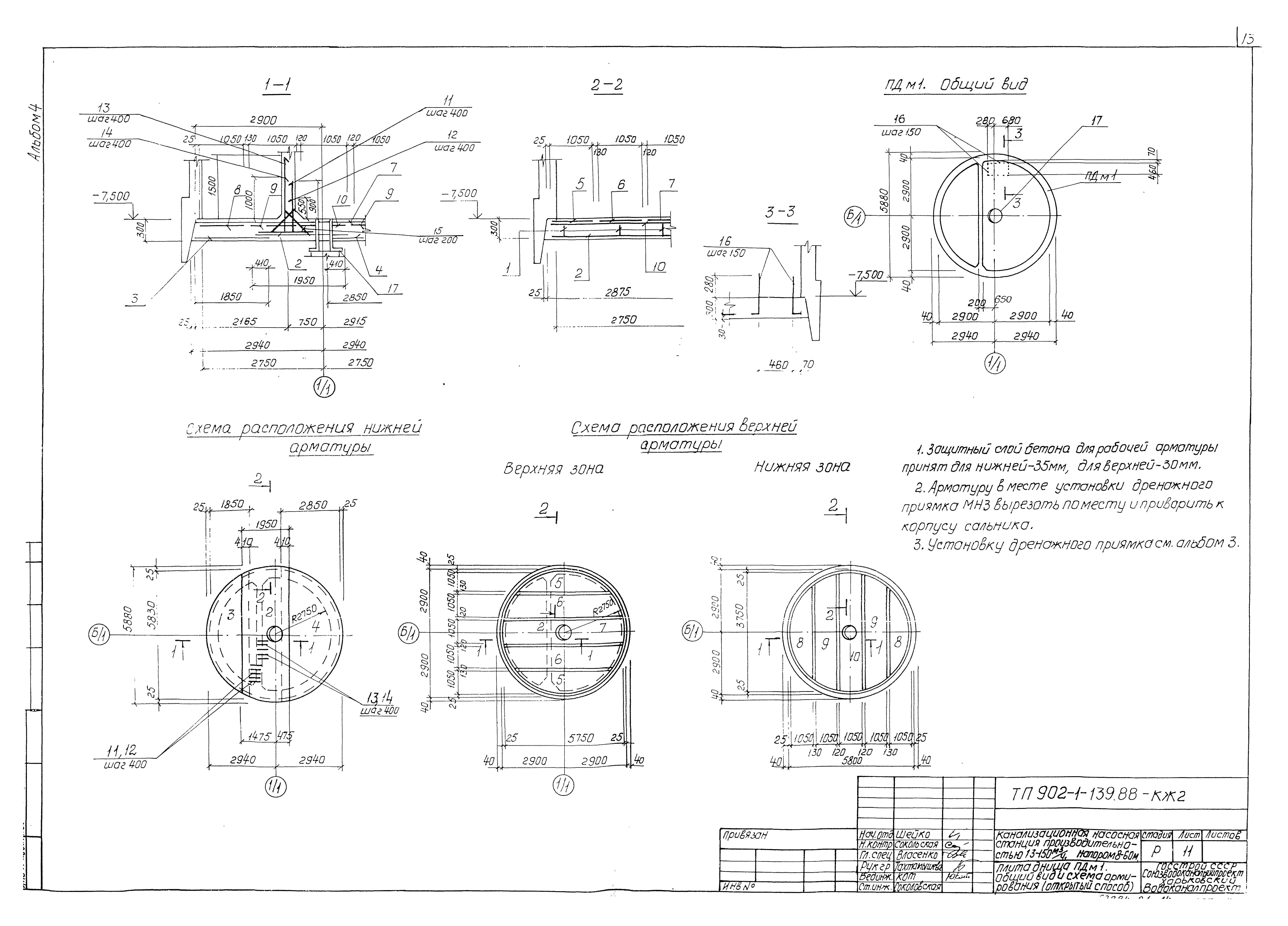 Типовой проект 902-1-139.88