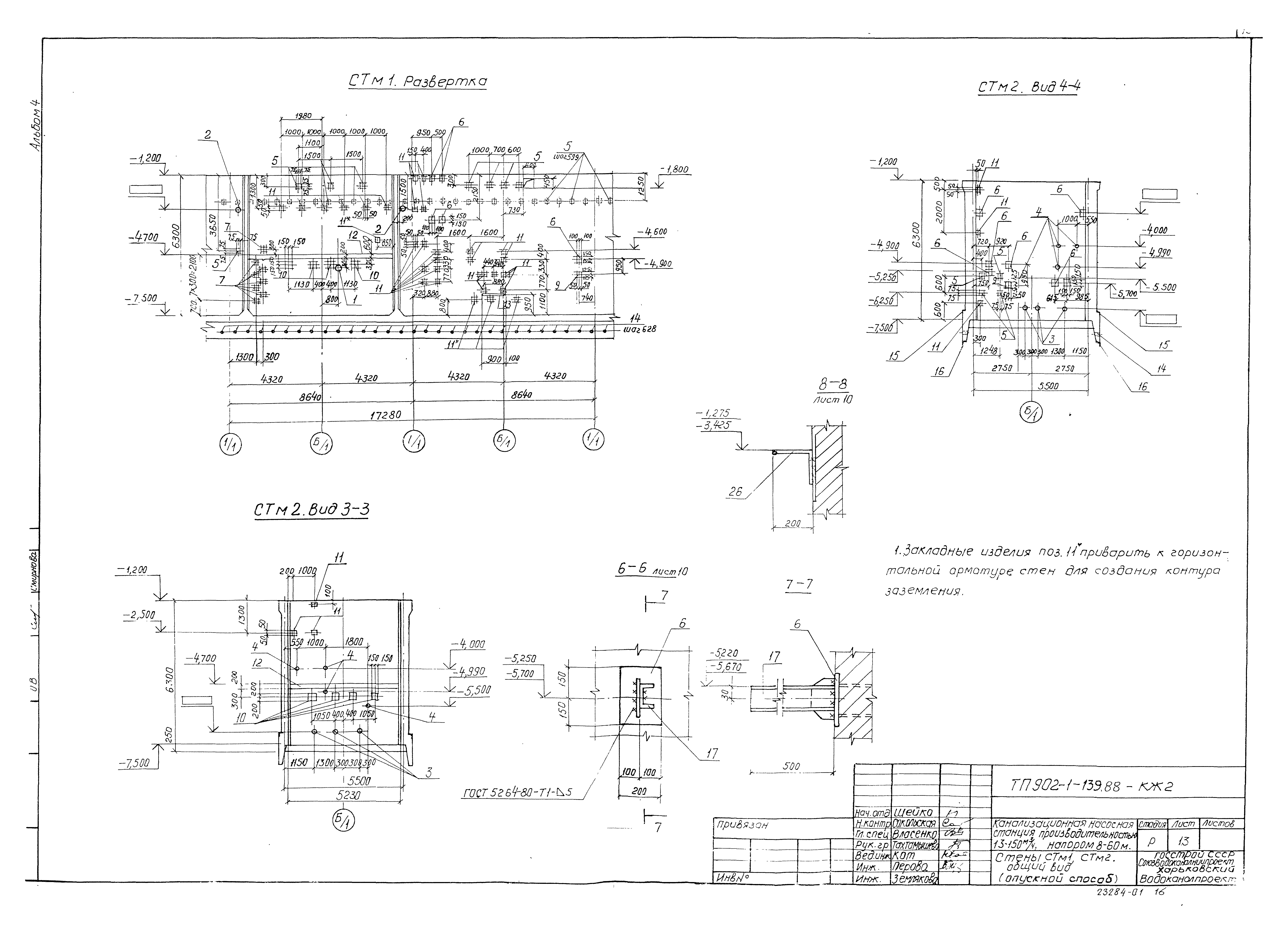 Типовой проект 902-1-139.88