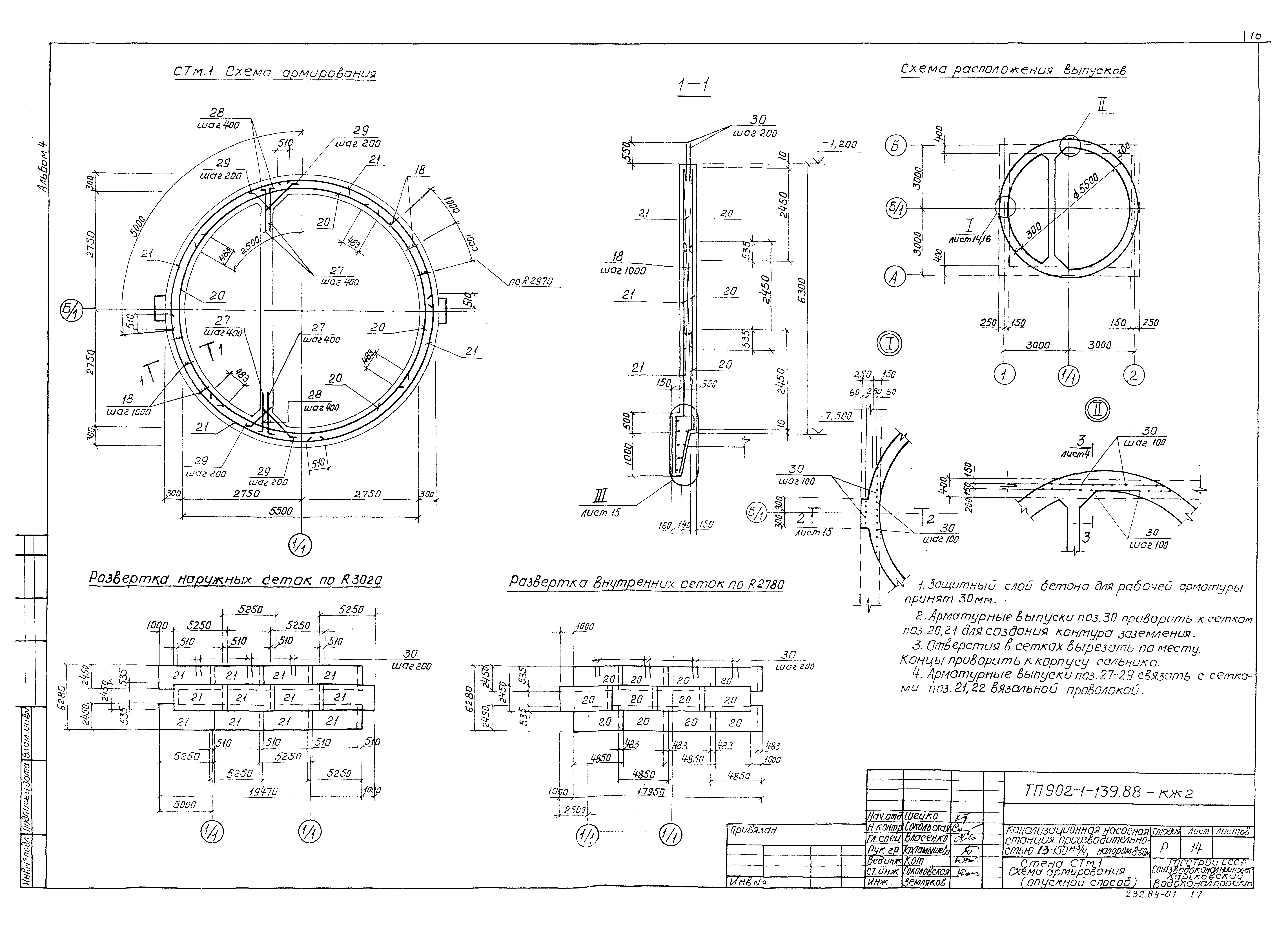 Типовой проект 902-1-139.88