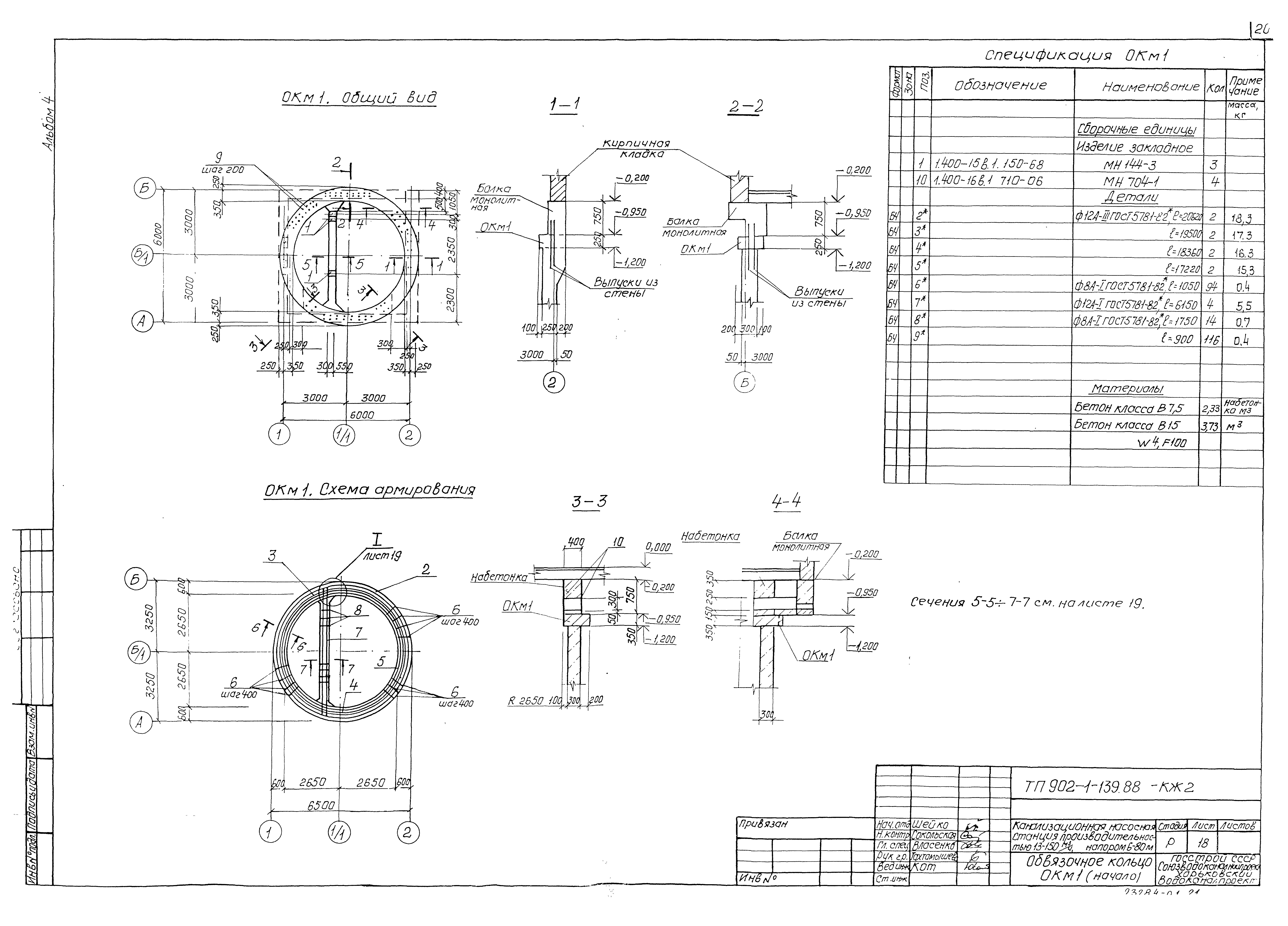 Типовой проект 902-1-139.88