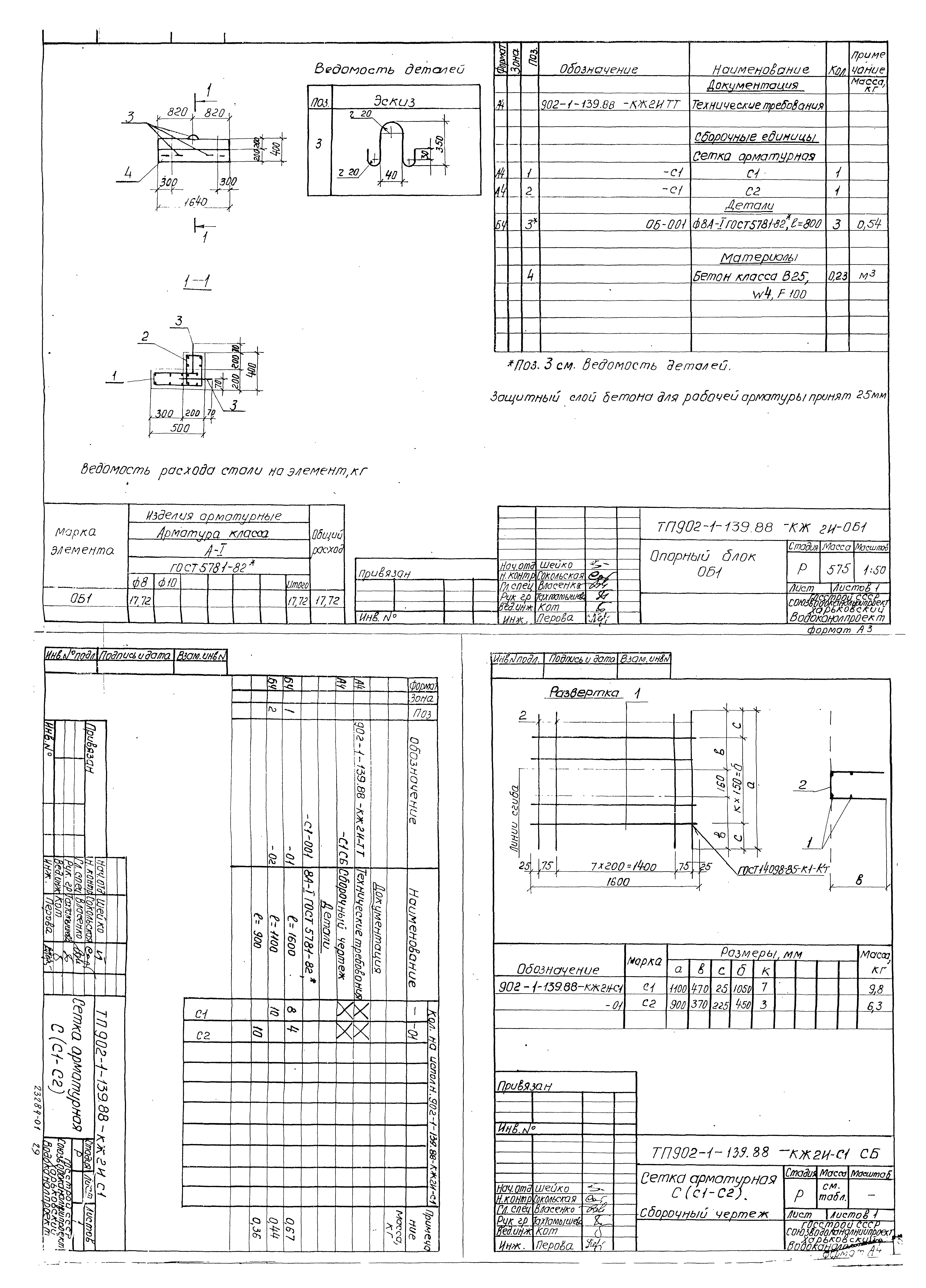 Типовой проект 902-1-139.88