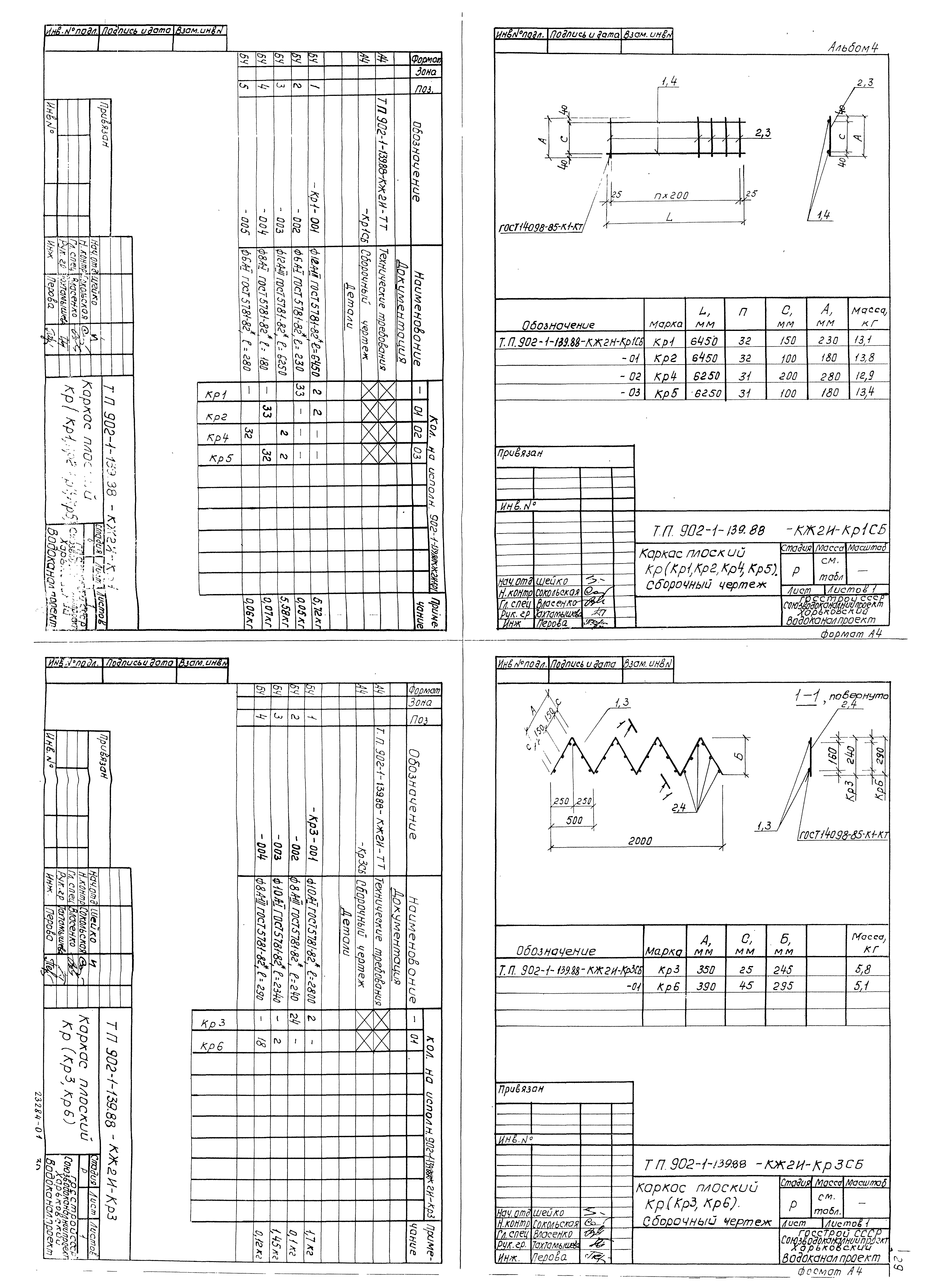 Типовой проект 902-1-139.88