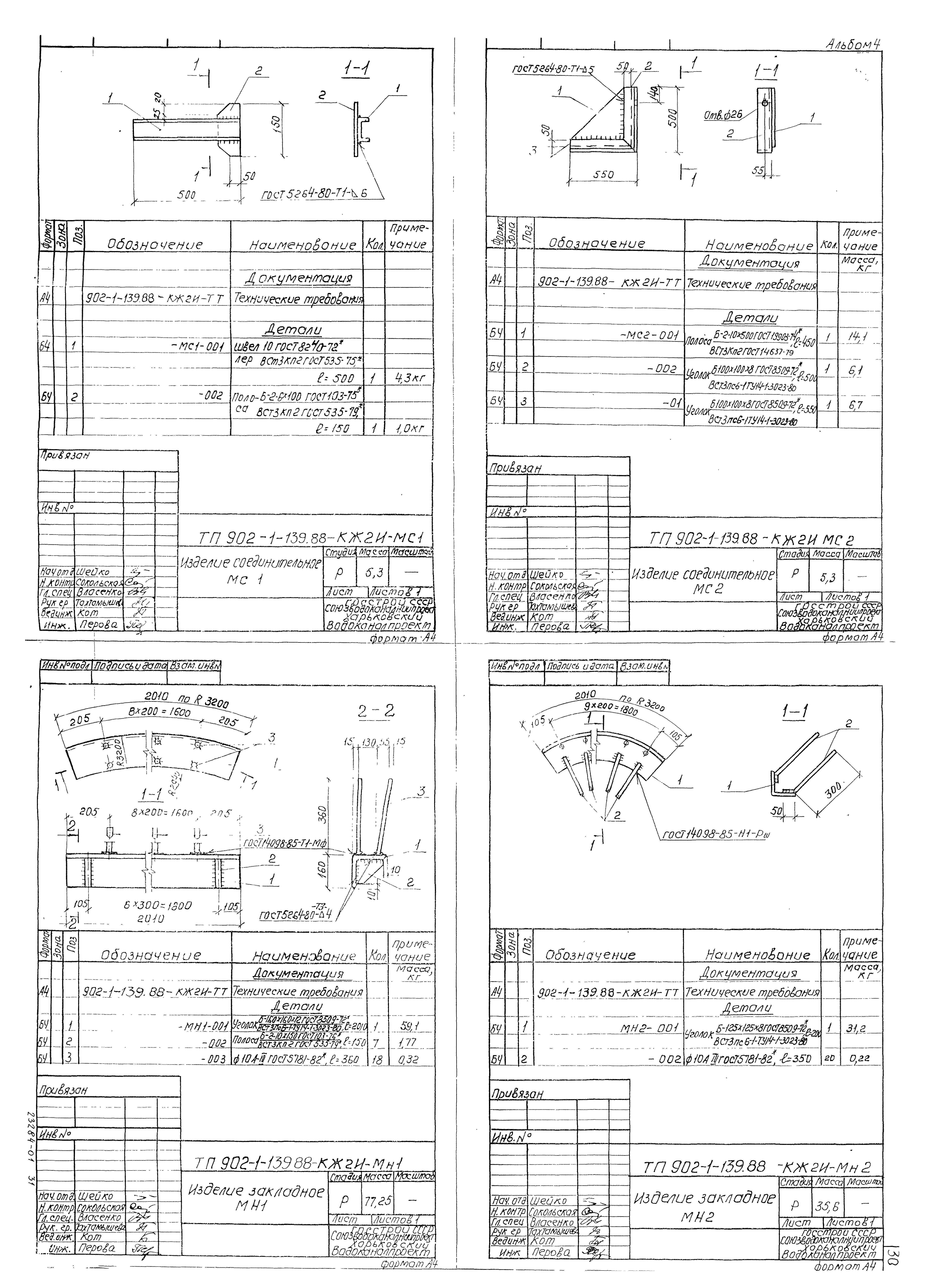 Типовой проект 902-1-139.88