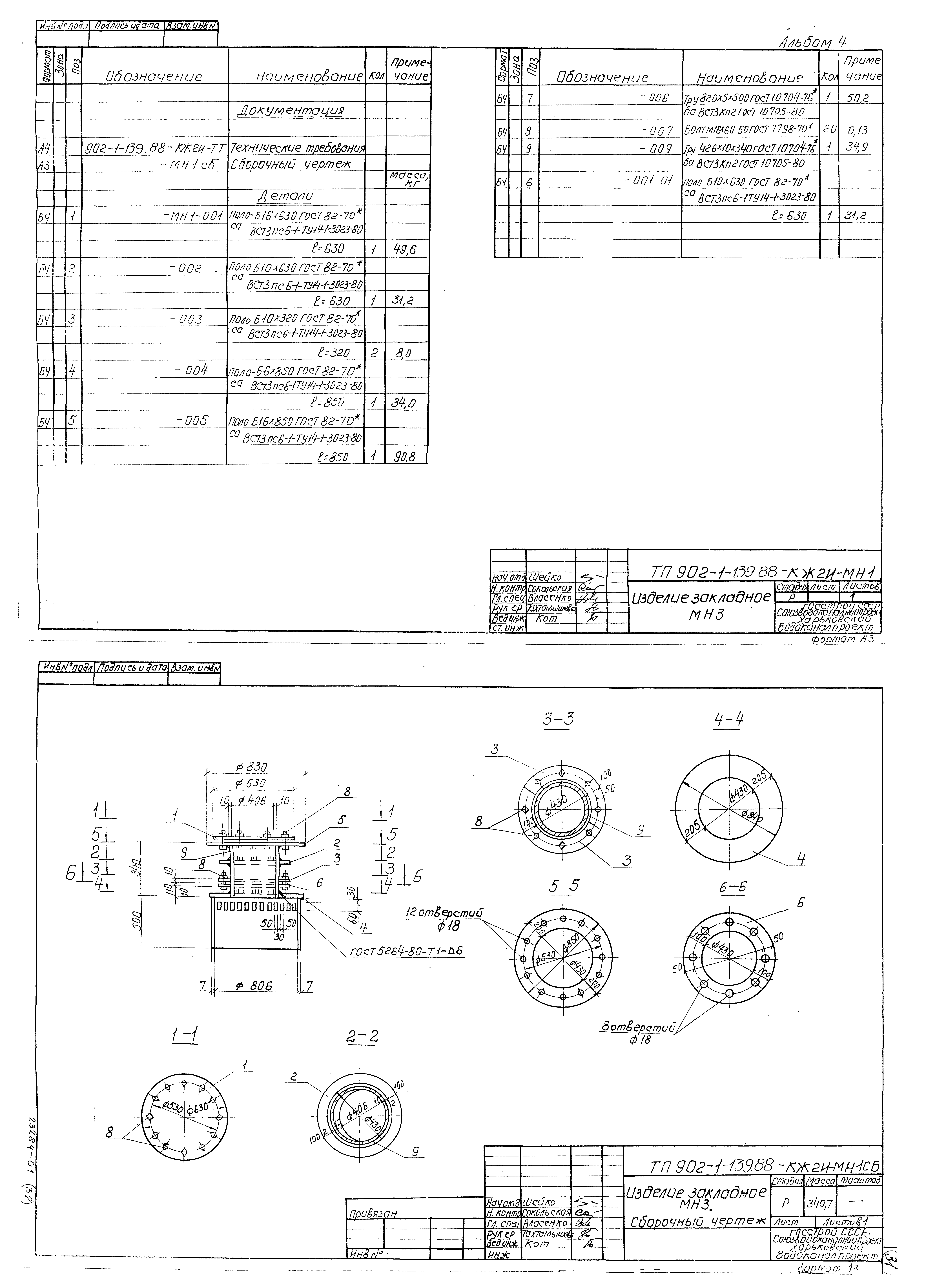 Типовой проект 902-1-139.88