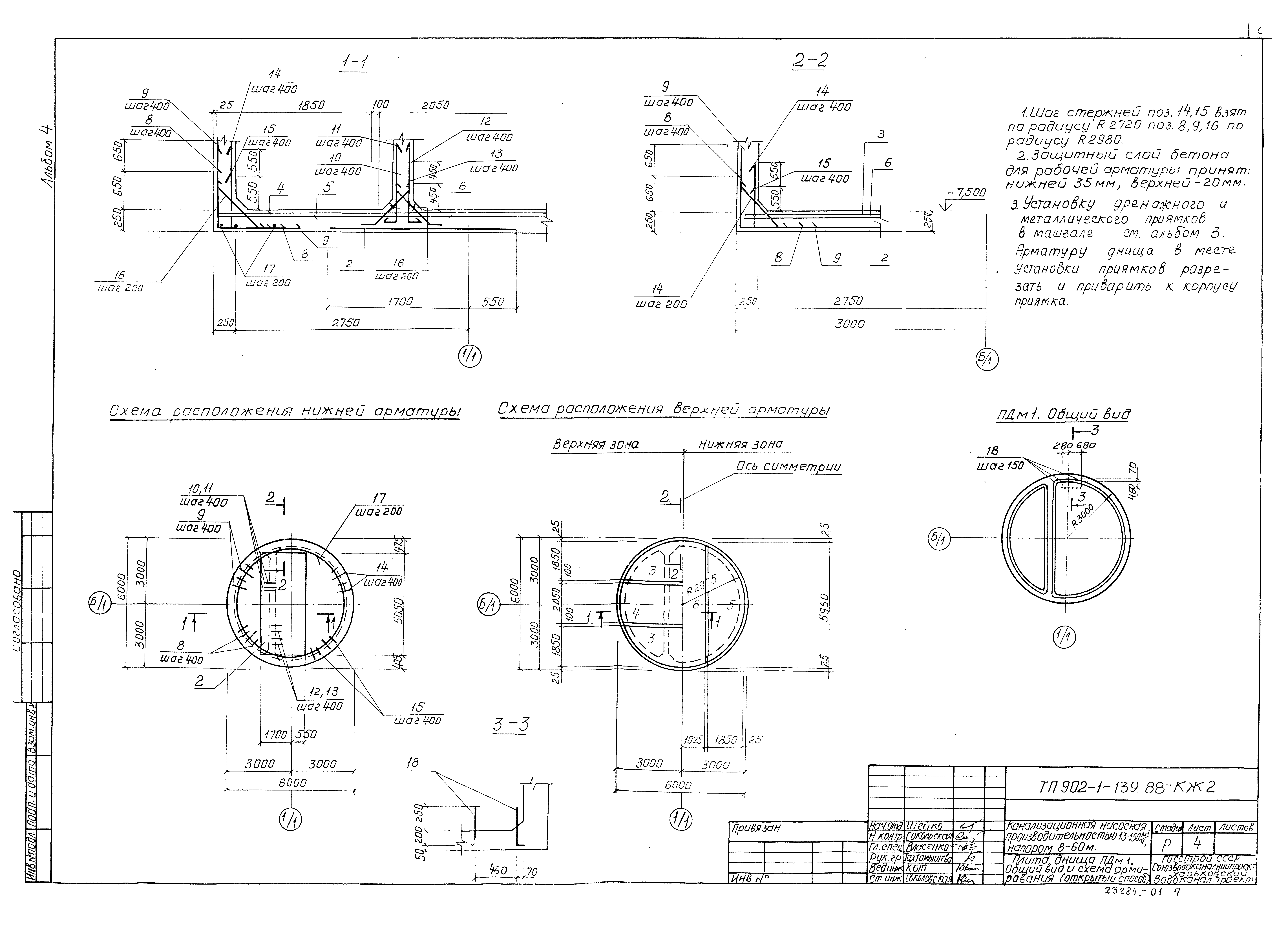 Типовой проект 902-1-139.88