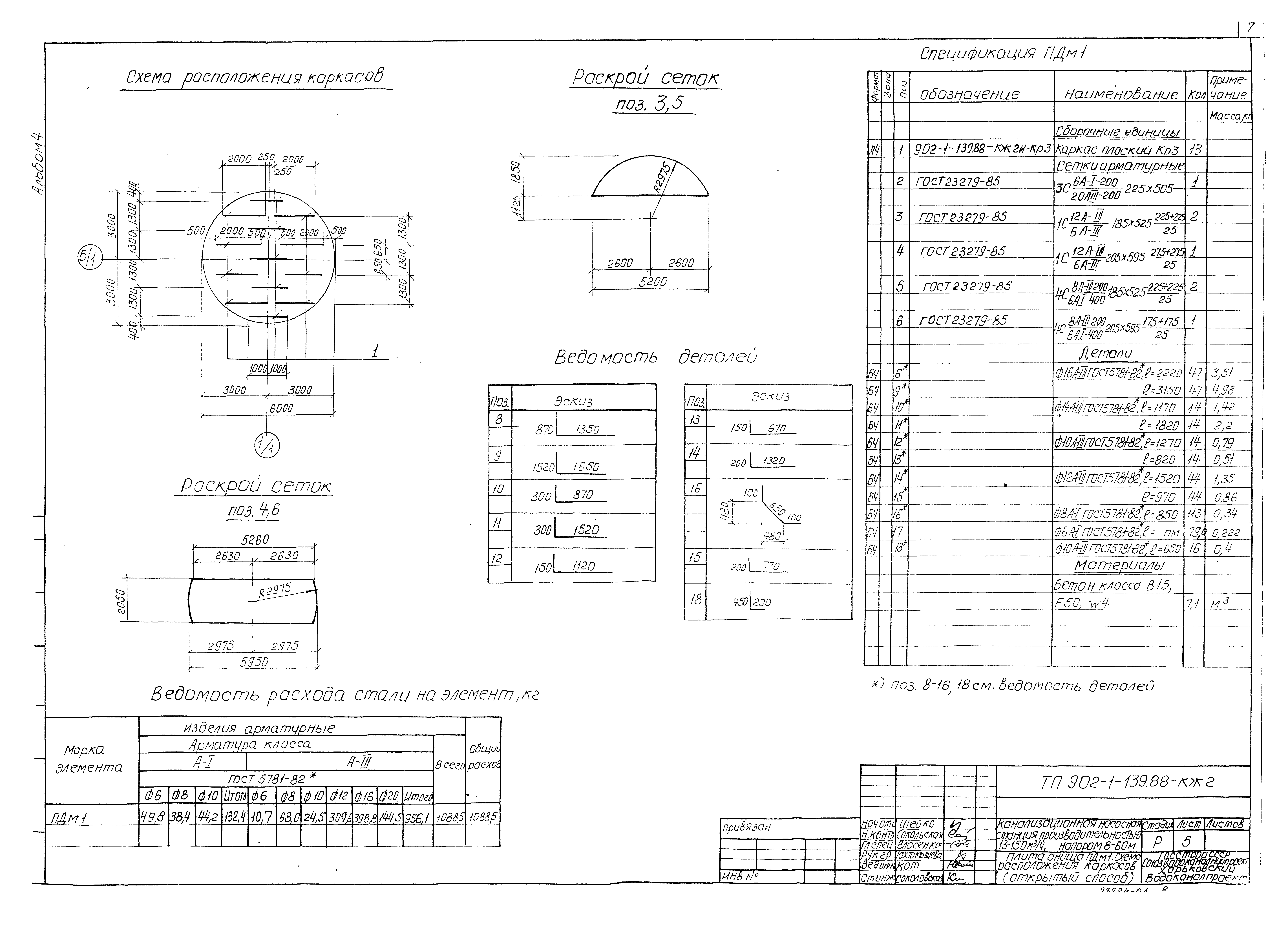 Типовой проект 902-1-139.88