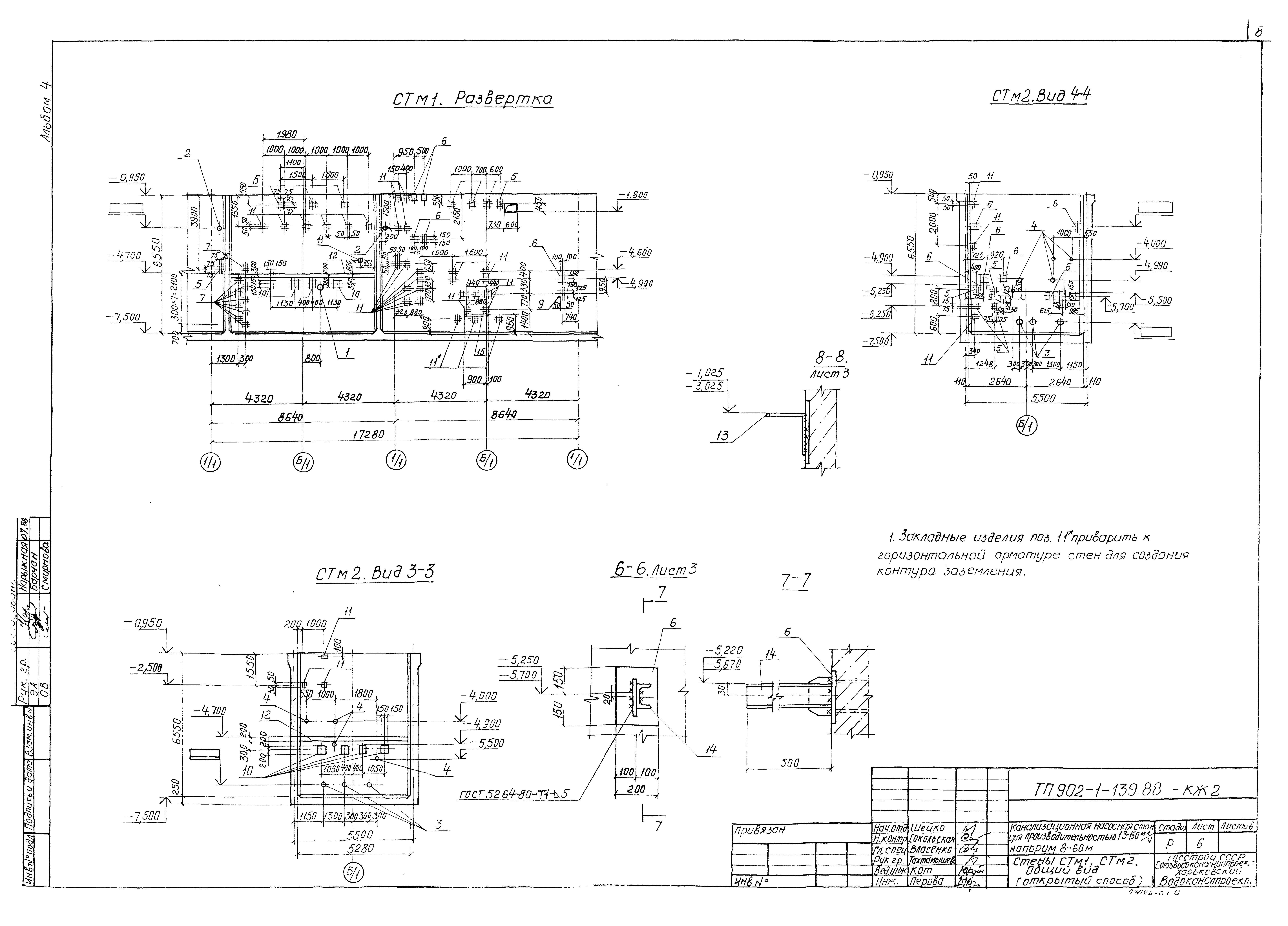 Типовой проект 902-1-139.88