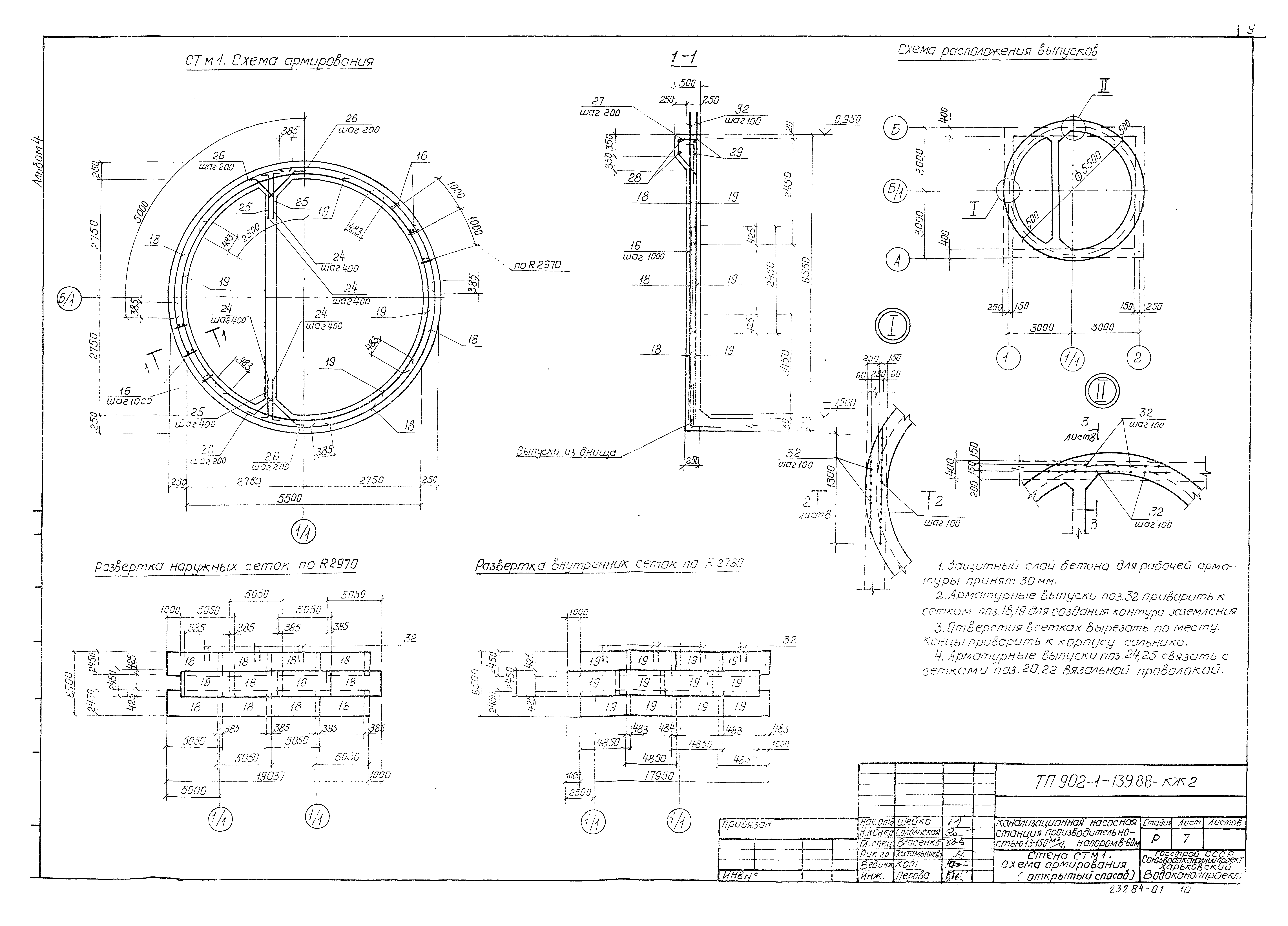 Типовой проект 902-1-139.88