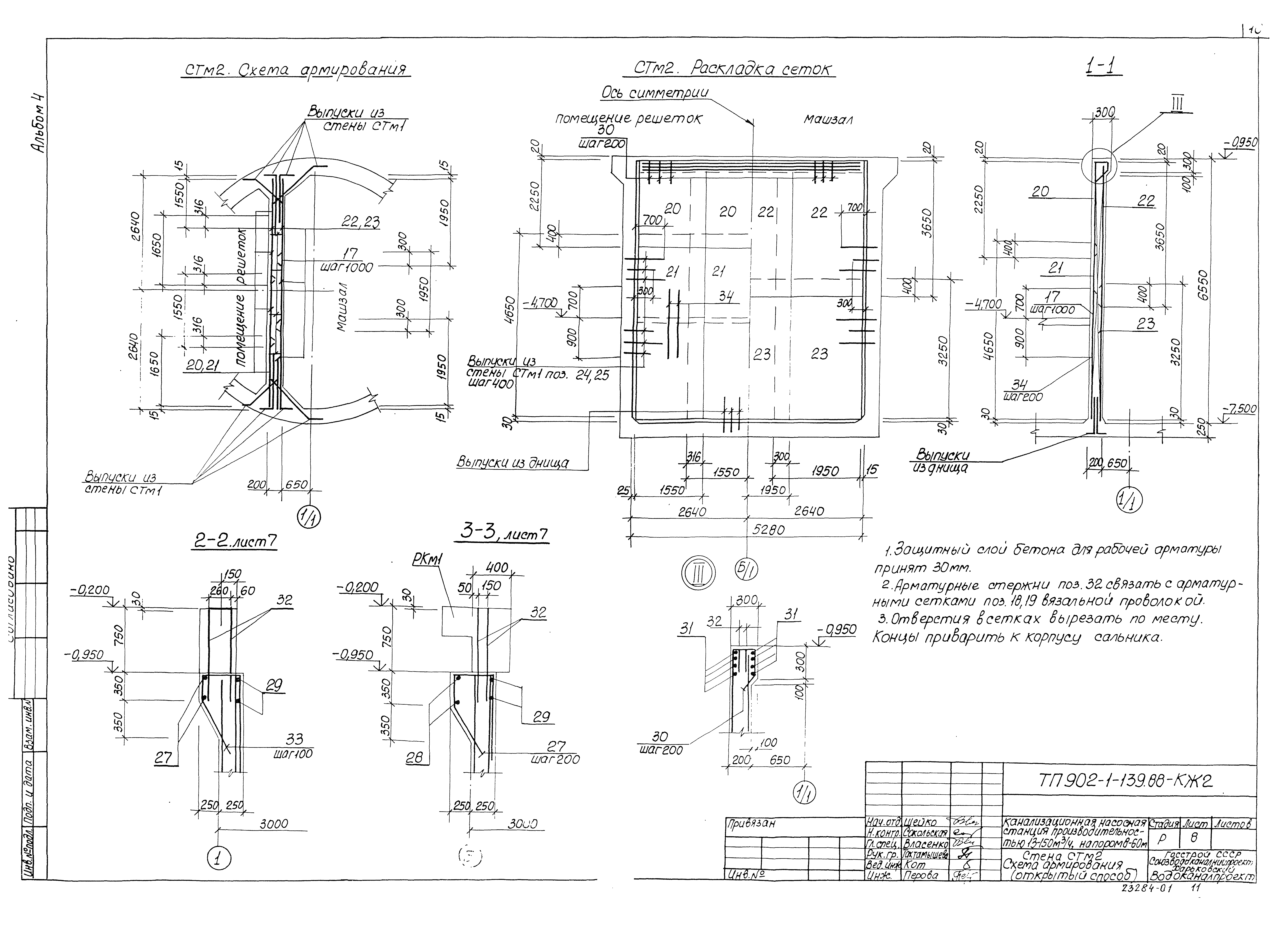 Типовой проект 902-1-139.88