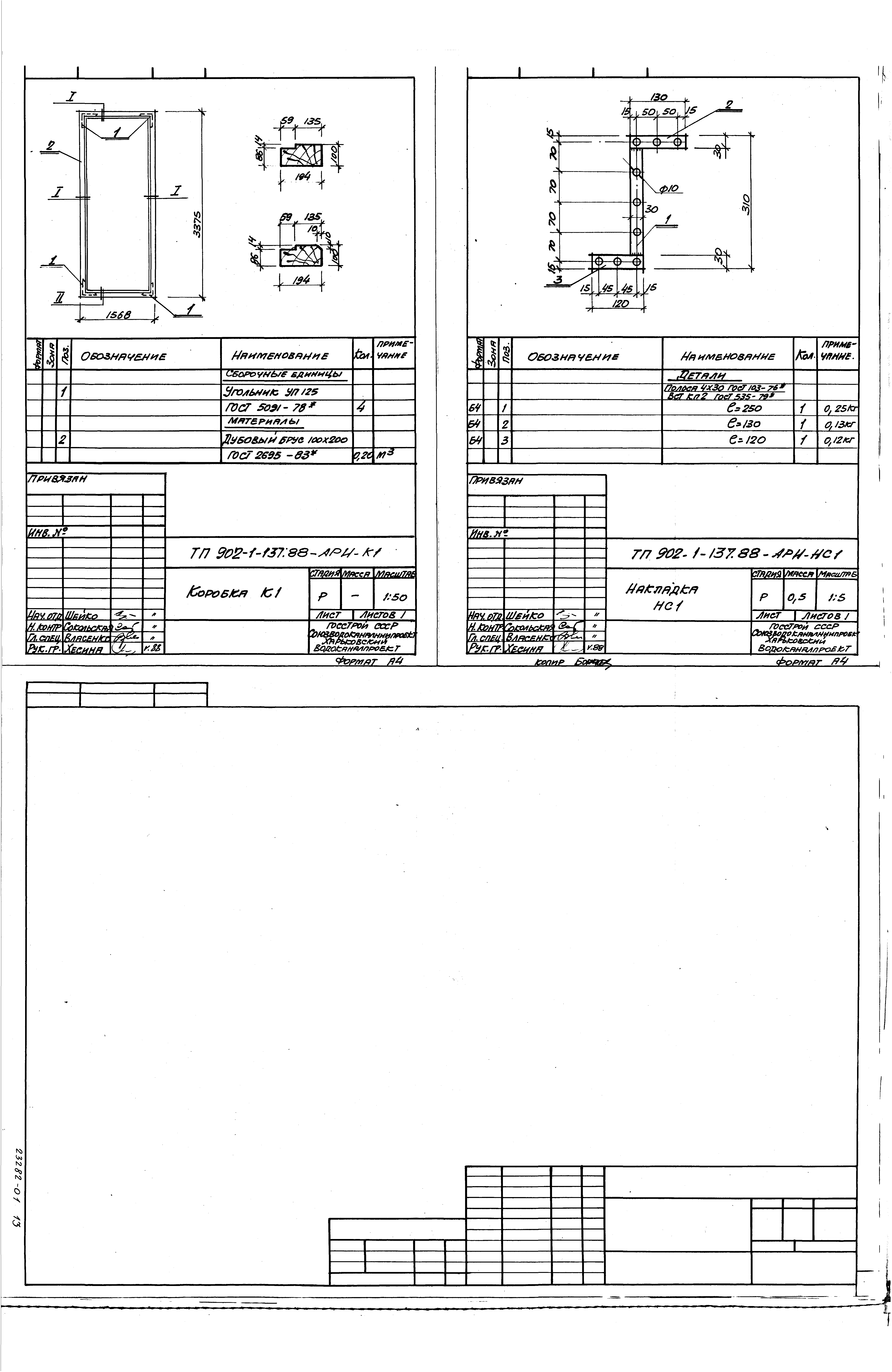 Типовой проект 902-1-139.88