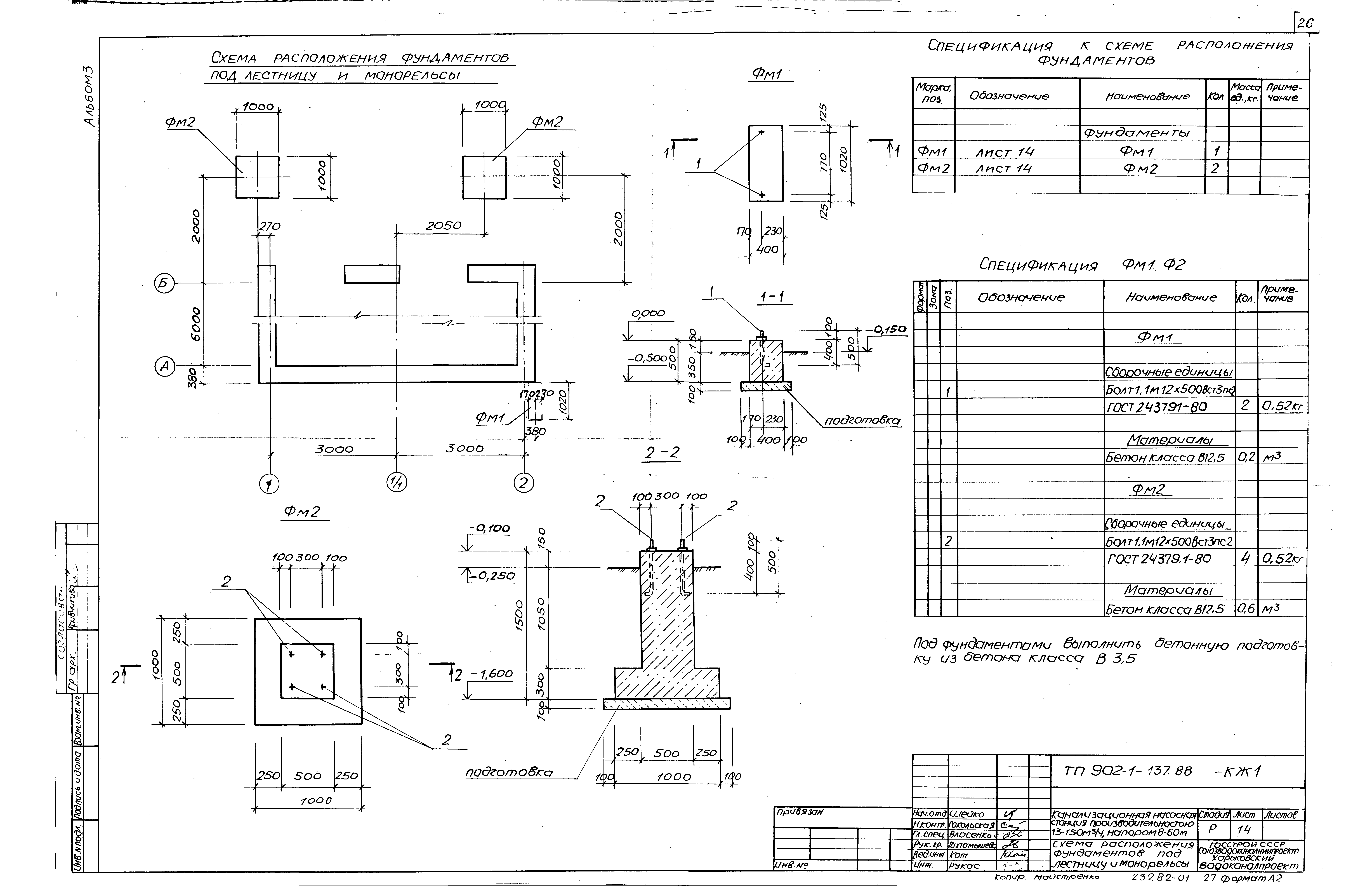 Типовой проект 902-1-139.88