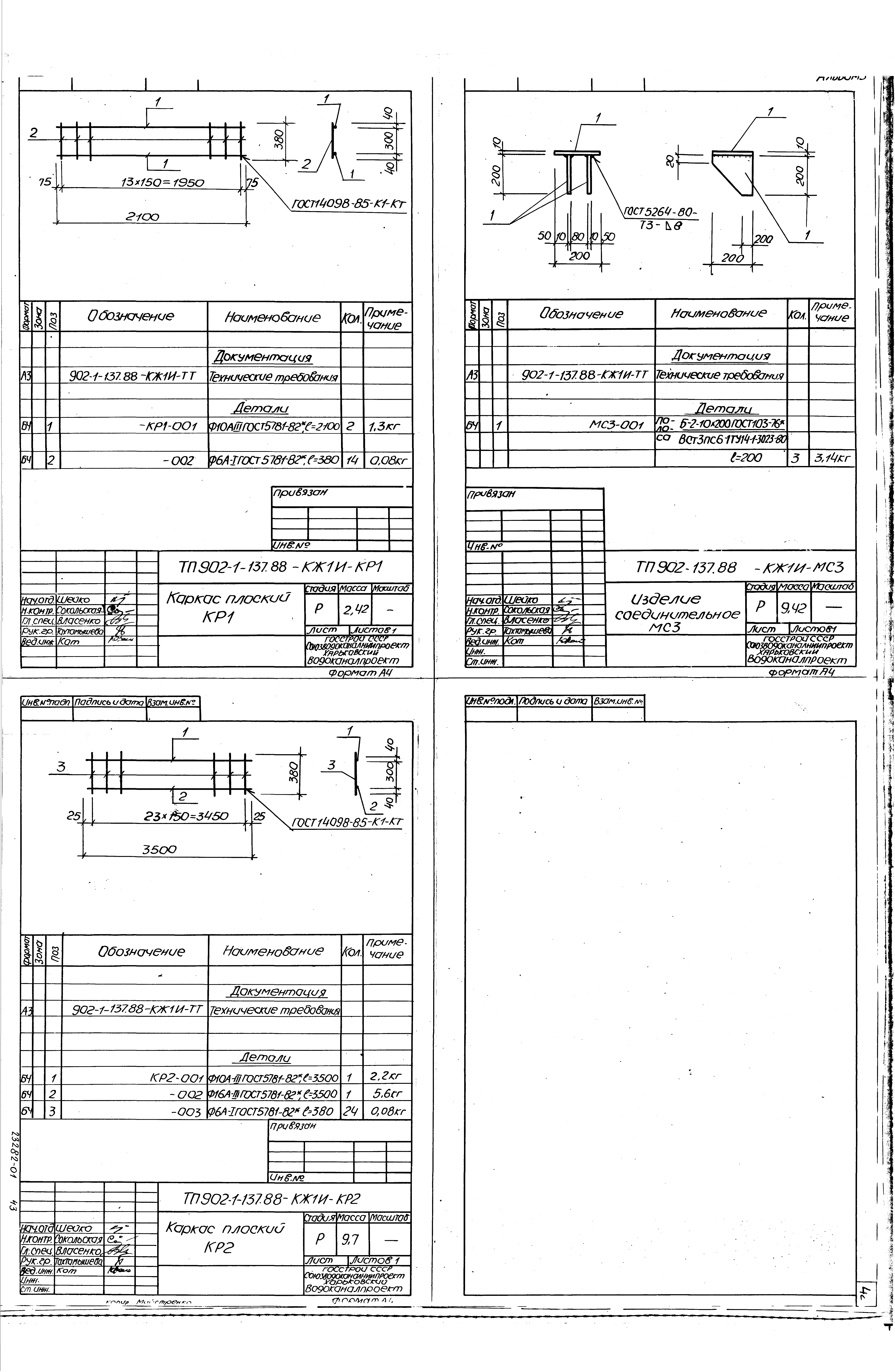 Типовой проект 902-1-139.88