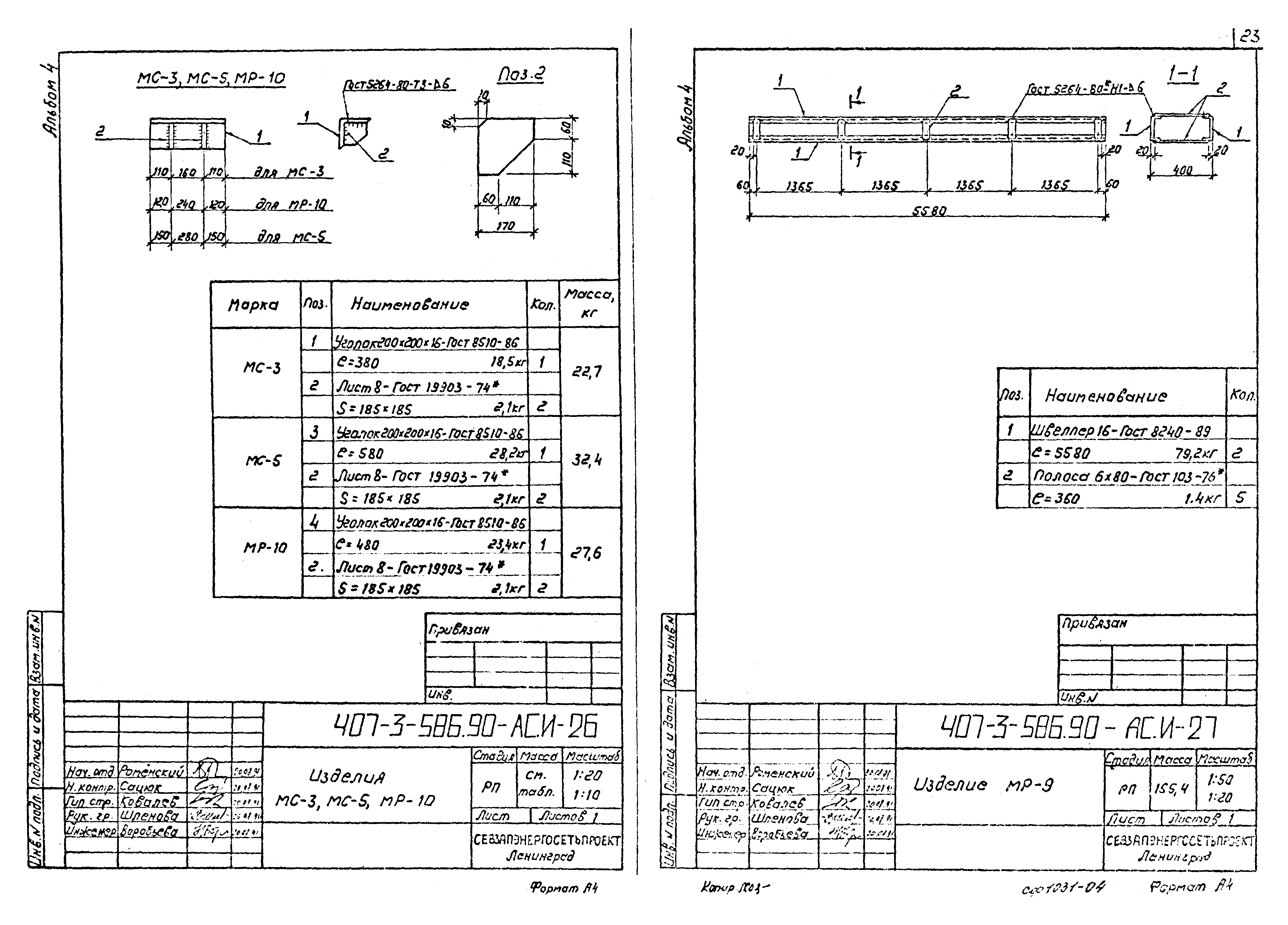Типовой проект 407-3-586.90