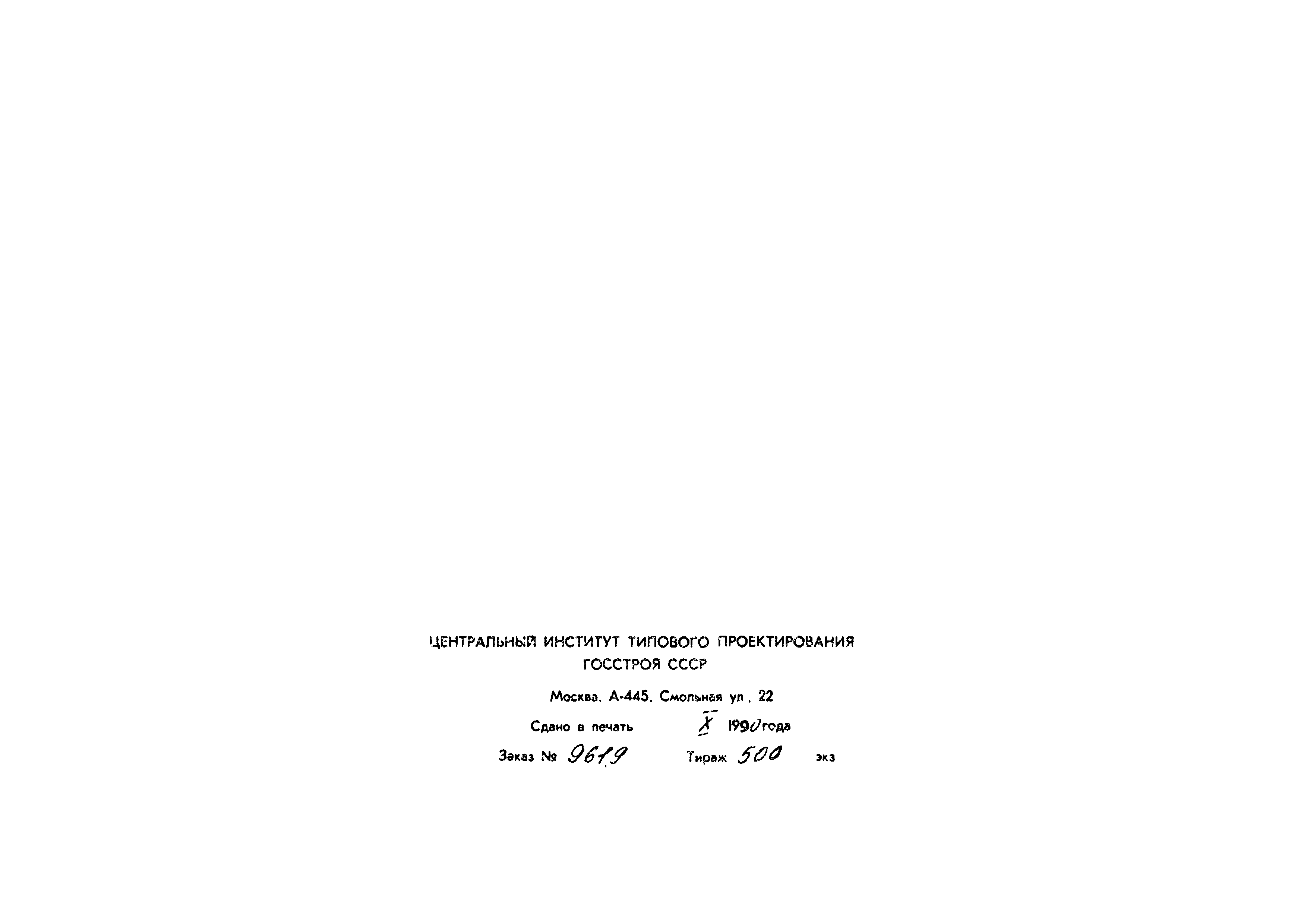 Типовой проект 902-1-138.88