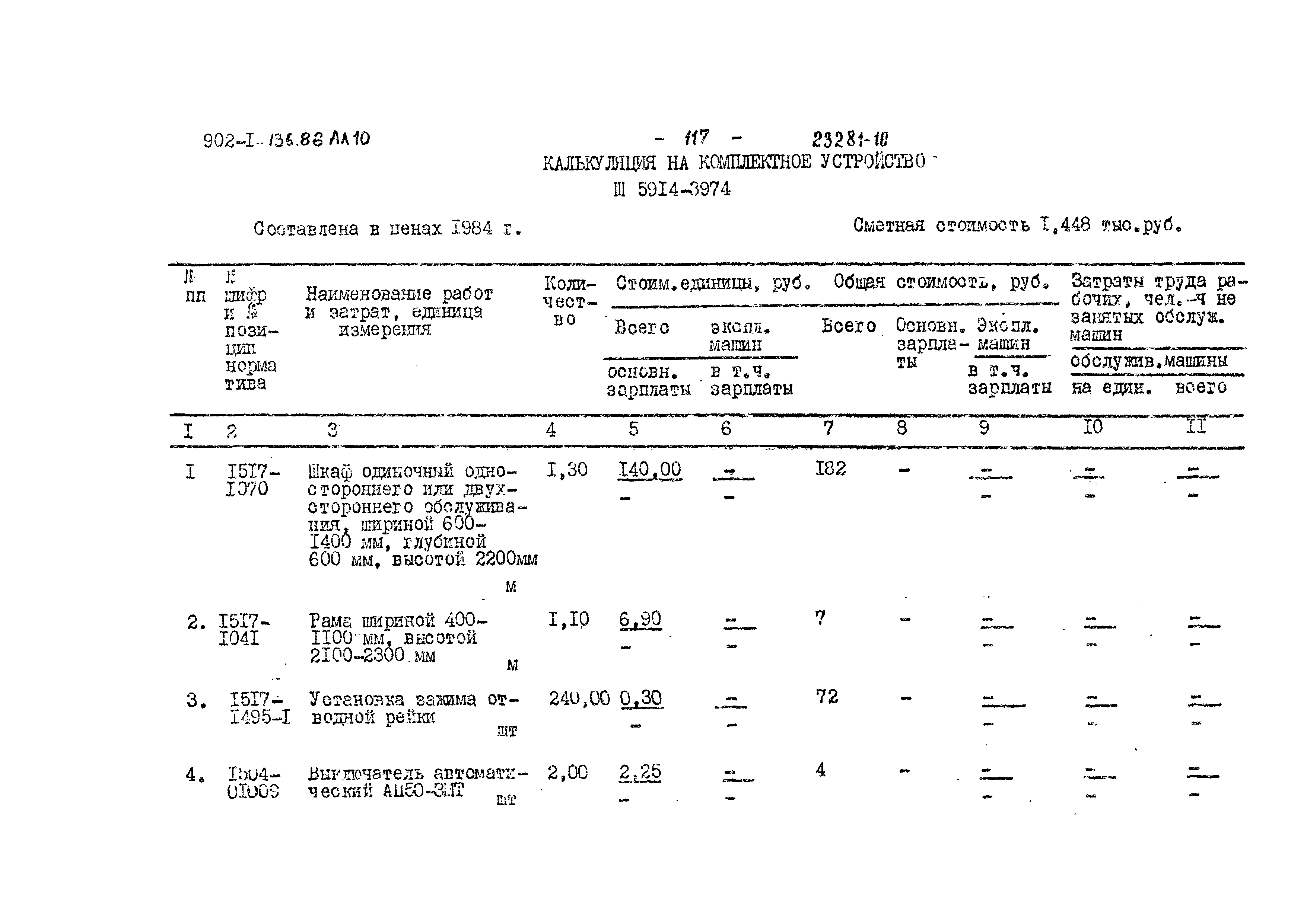 Типовой проект 902-1-138.88