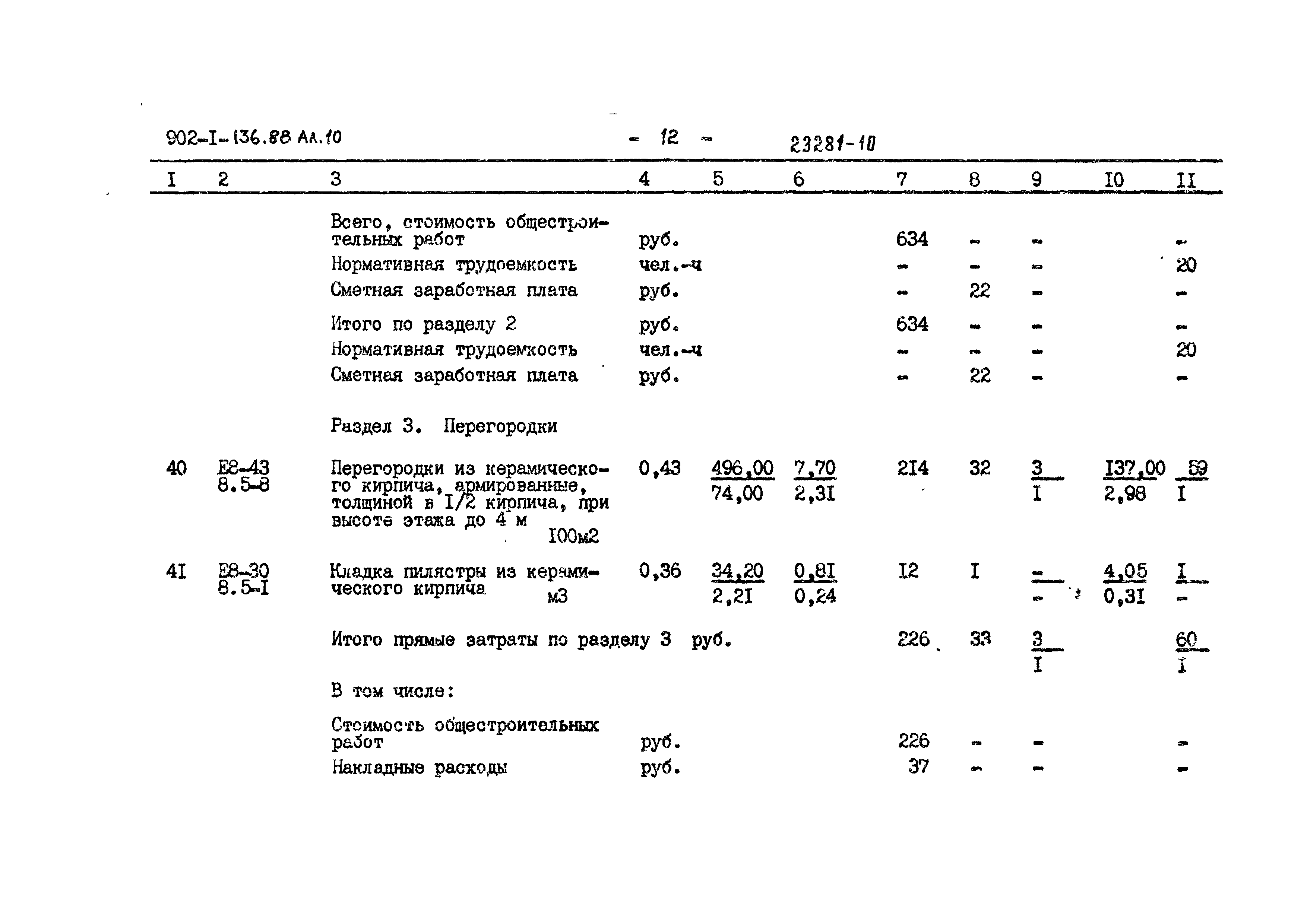 Типовой проект 902-1-138.88